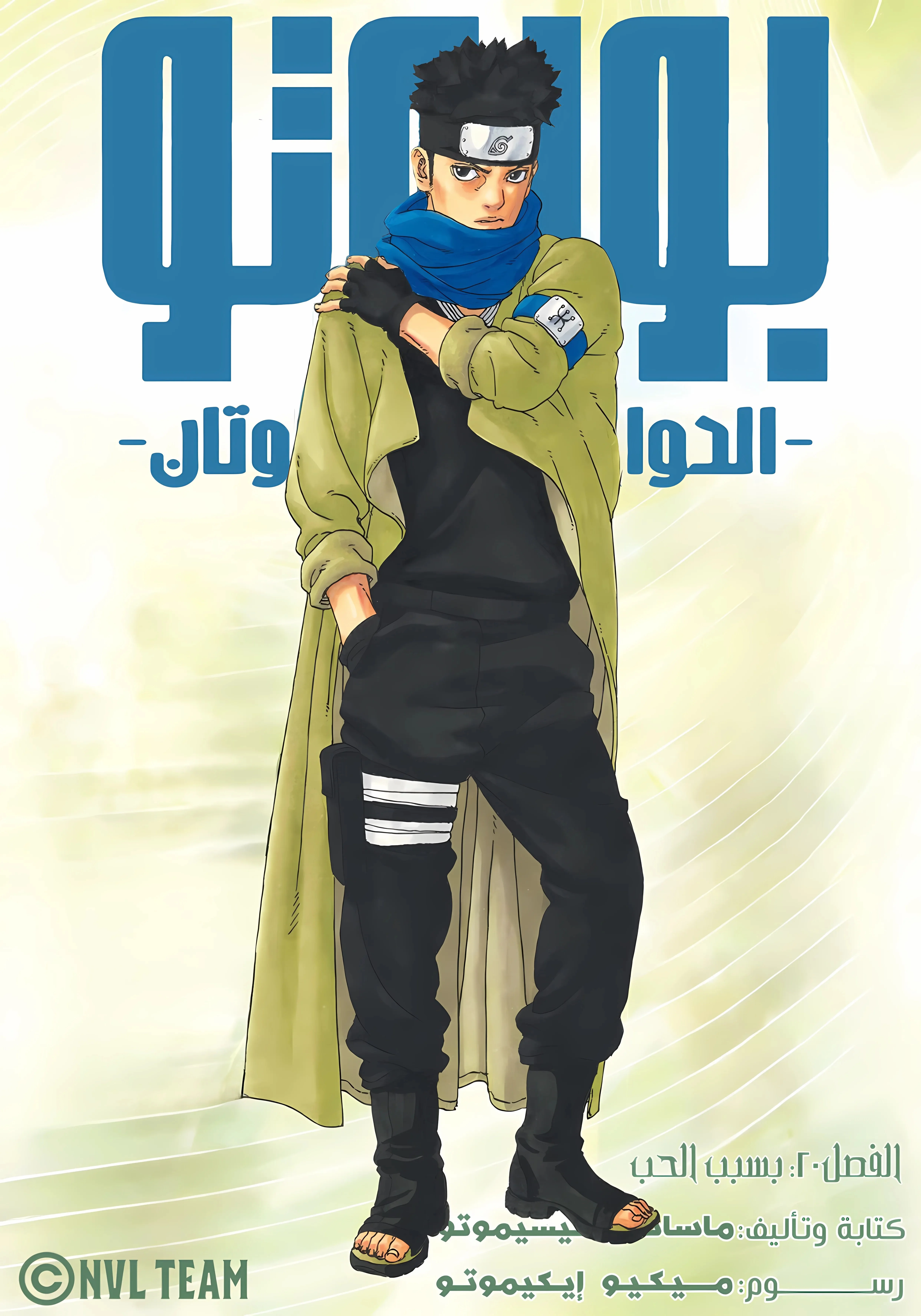 Read Boruto: Two Blue Vortex AR Manga Online