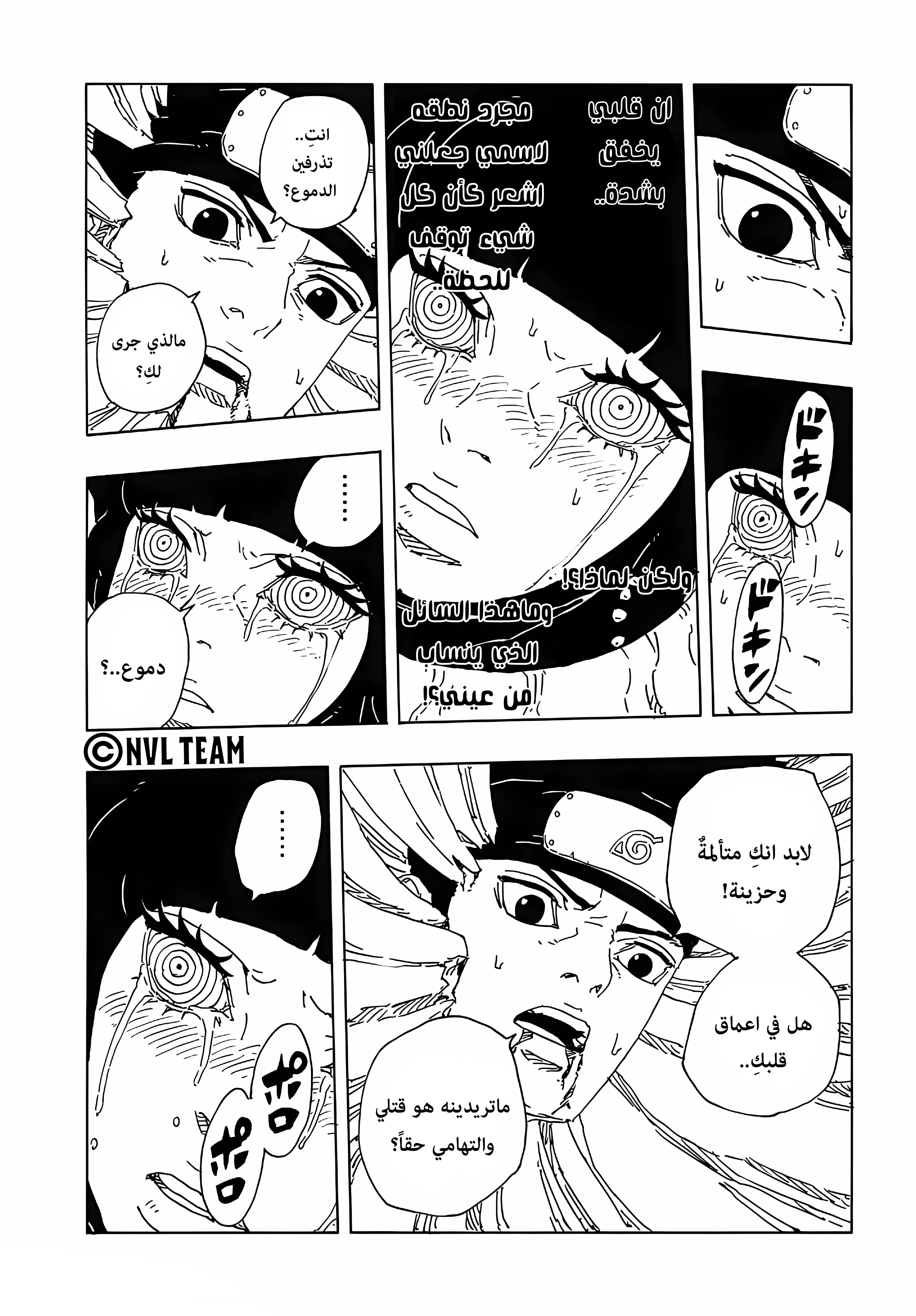 Read Boruto: Two Blue Vortex AR Manga Online