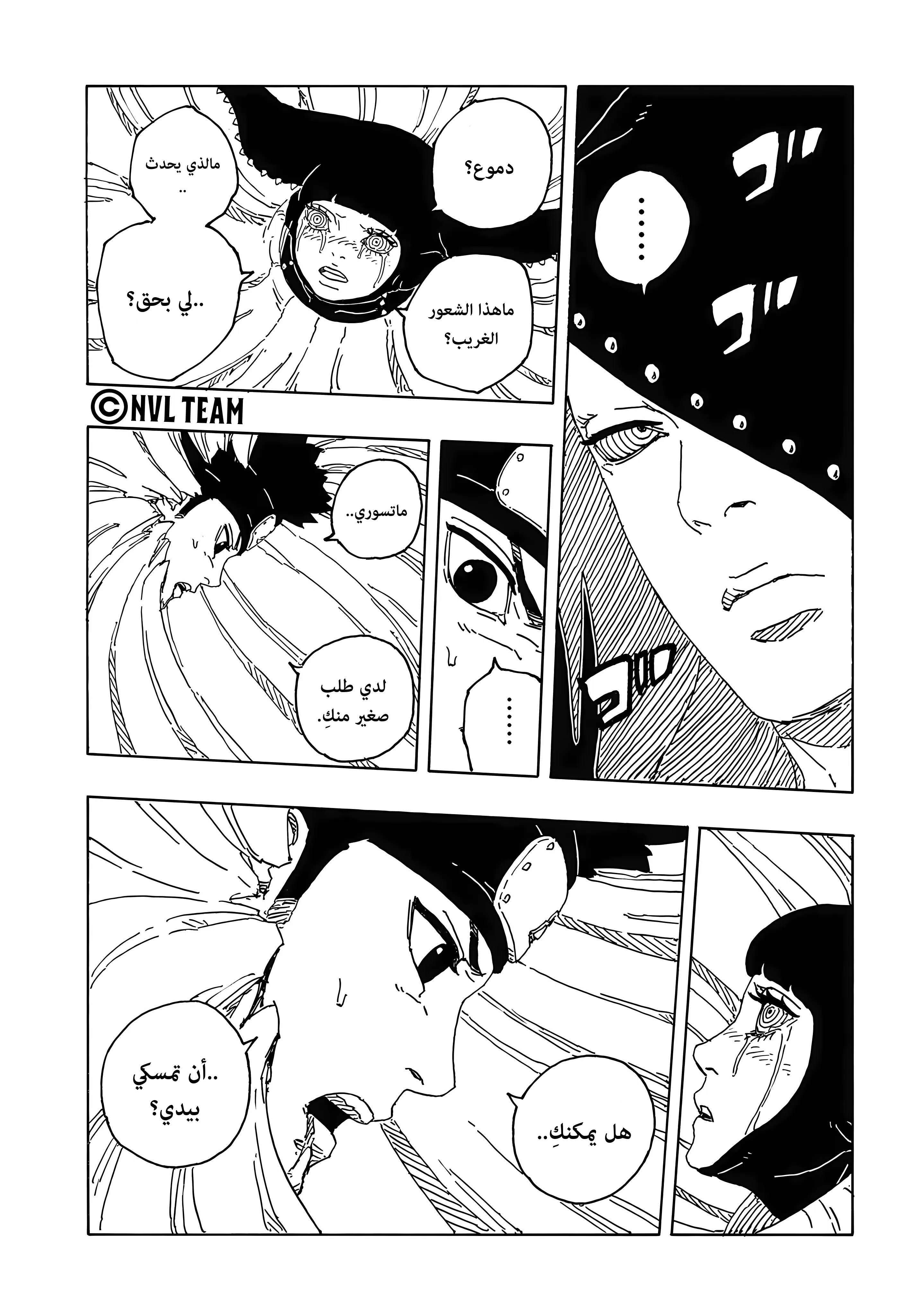Read Boruto: Two Blue Vortex AR Manga Online