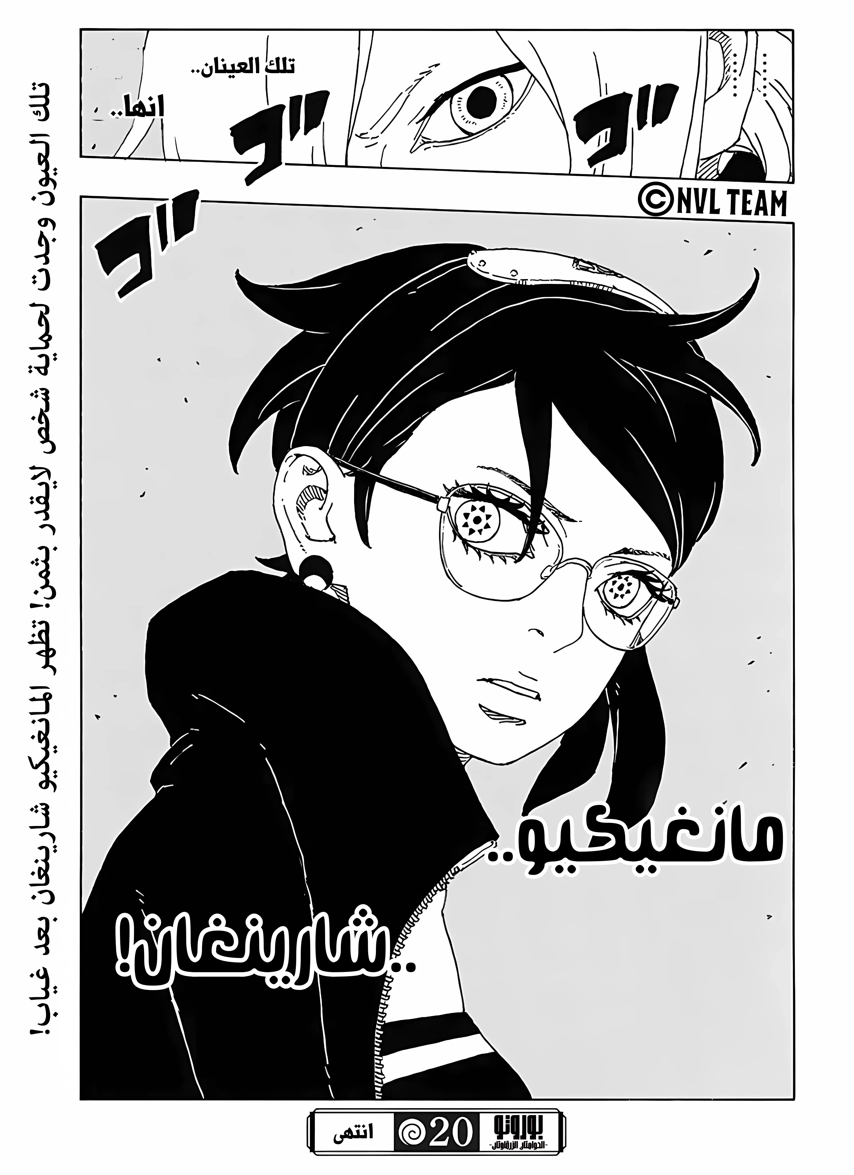 Read Boruto: Two Blue Vortex AR Manga Online