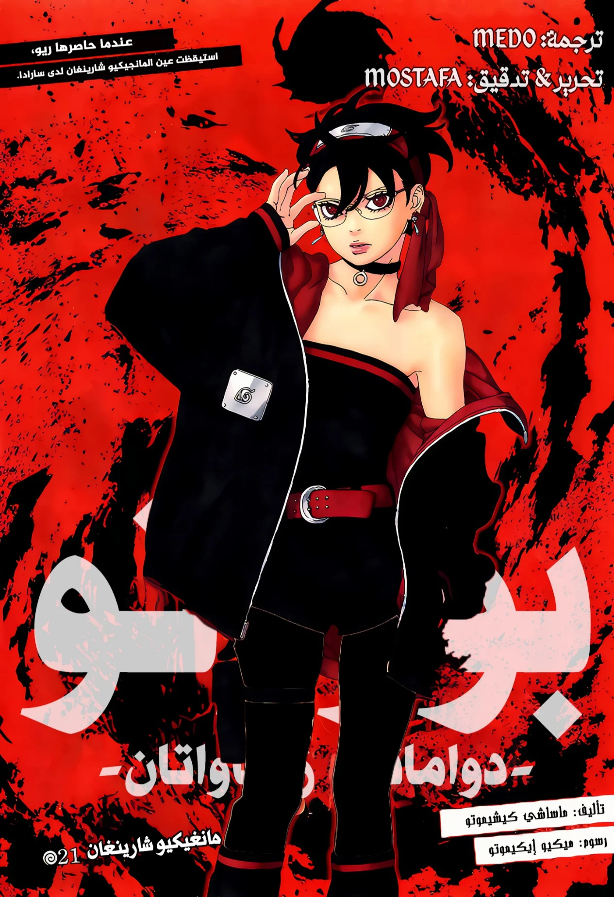 Read Boruto: Two Blue Vortex AR Manga Online