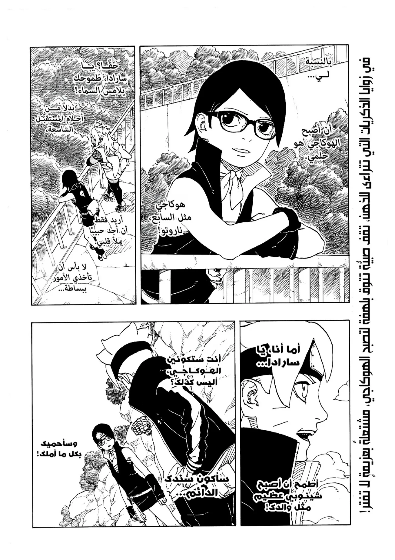 Read Boruto: Two Blue Vortex AR Manga Online