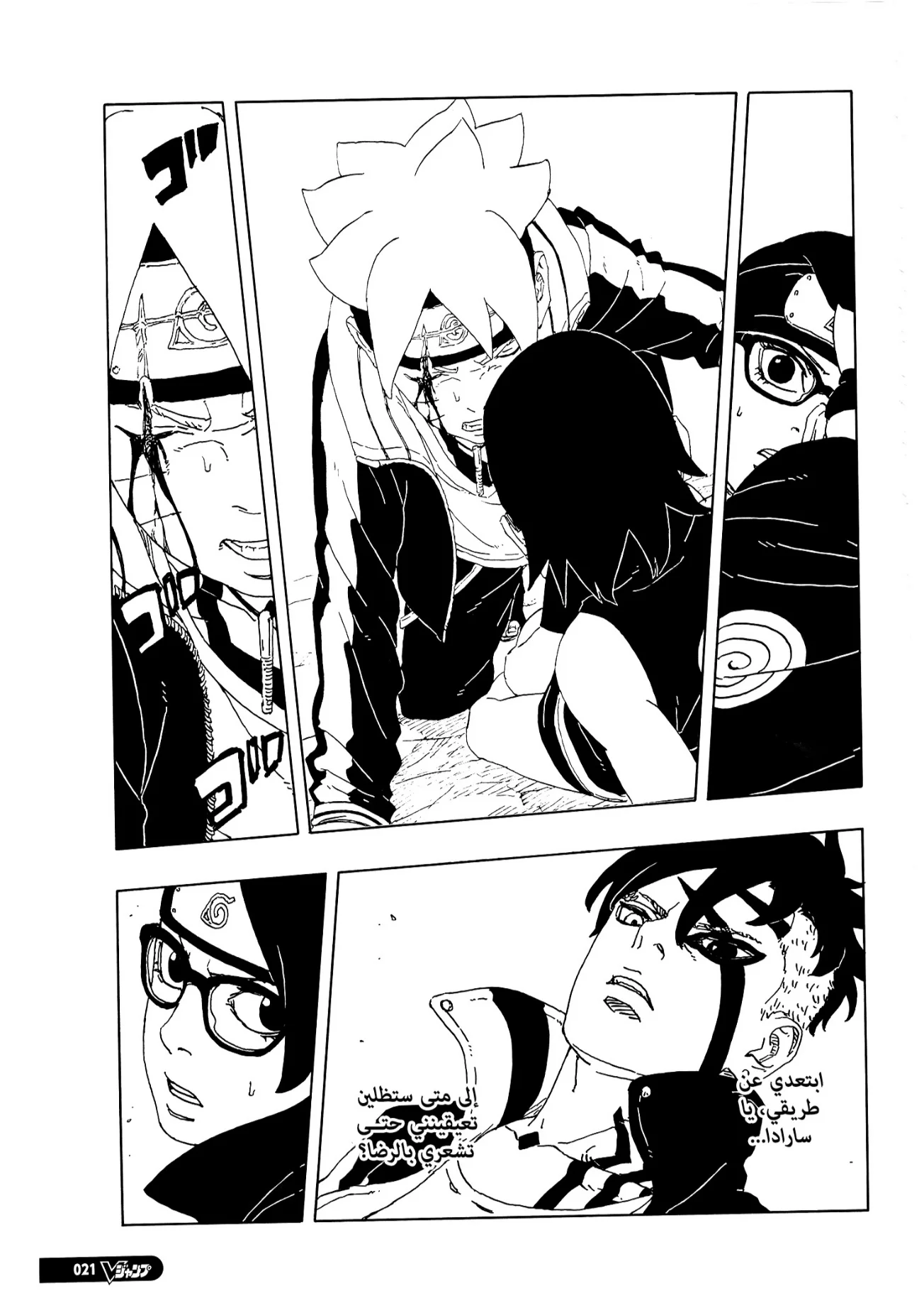 Read Boruto: Two Blue Vortex AR Manga Online