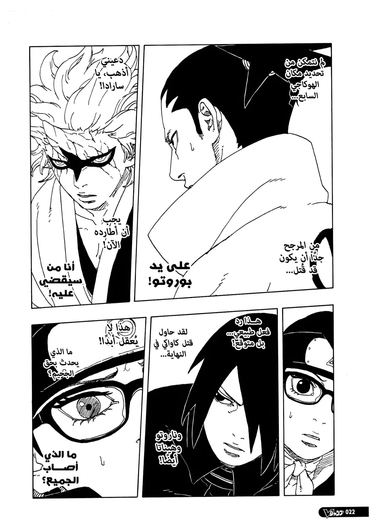 Read Boruto: Two Blue Vortex AR Manga Online