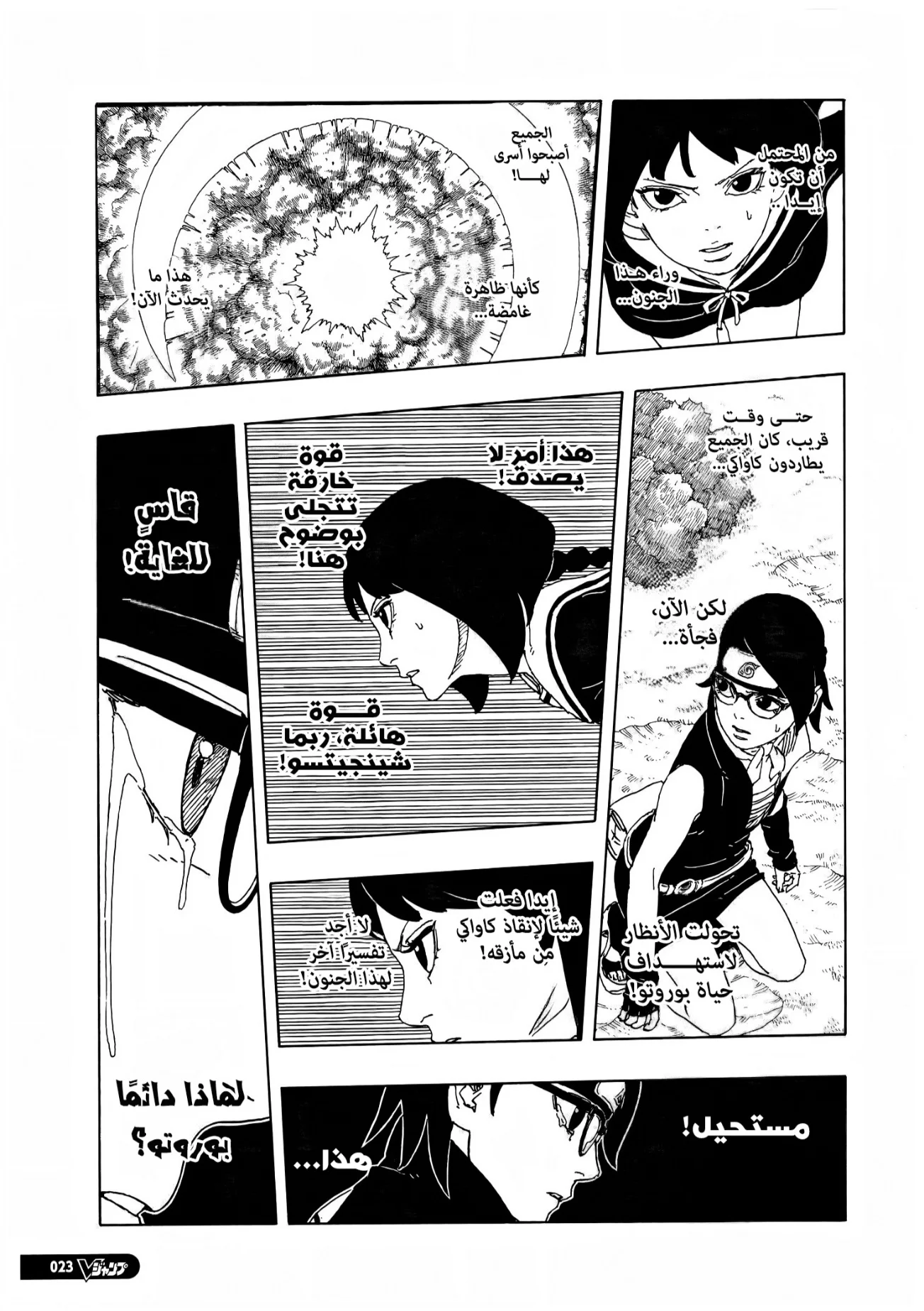 Read Boruto: Two Blue Vortex AR Manga Online