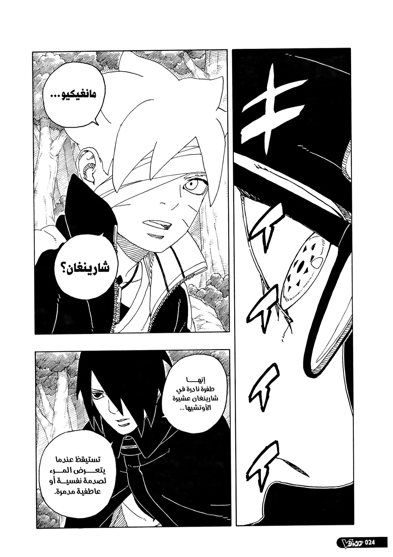 Read Boruto: Two Blue Vortex AR Manga Online