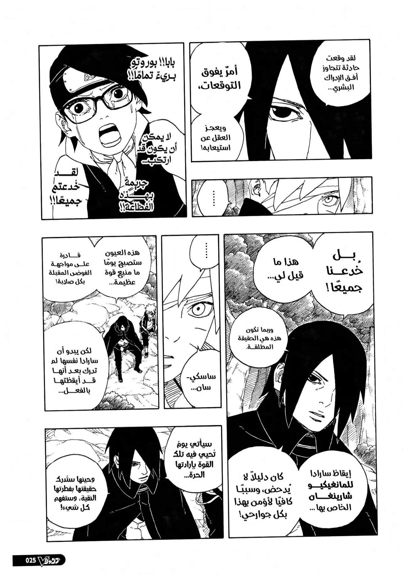 Read Boruto: Two Blue Vortex AR Manga Online