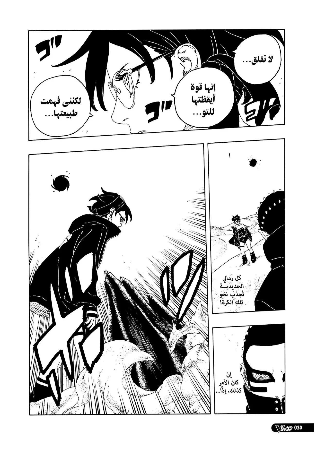 Read Boruto: Two Blue Vortex AR Manga Online
