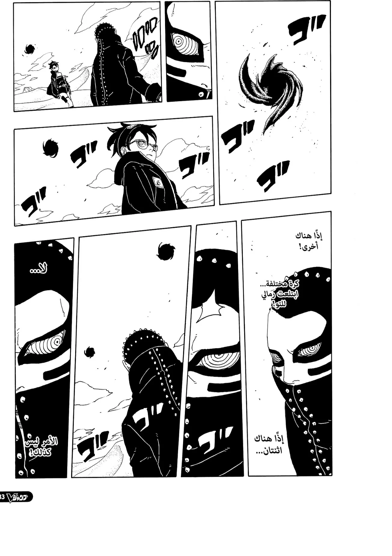 Read Boruto: Two Blue Vortex AR Manga Online