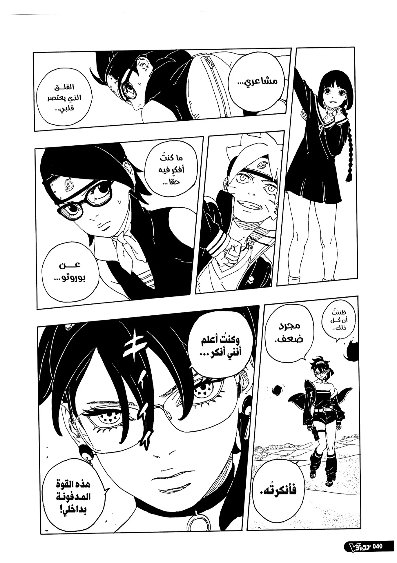 Read Boruto: Two Blue Vortex AR Manga Online