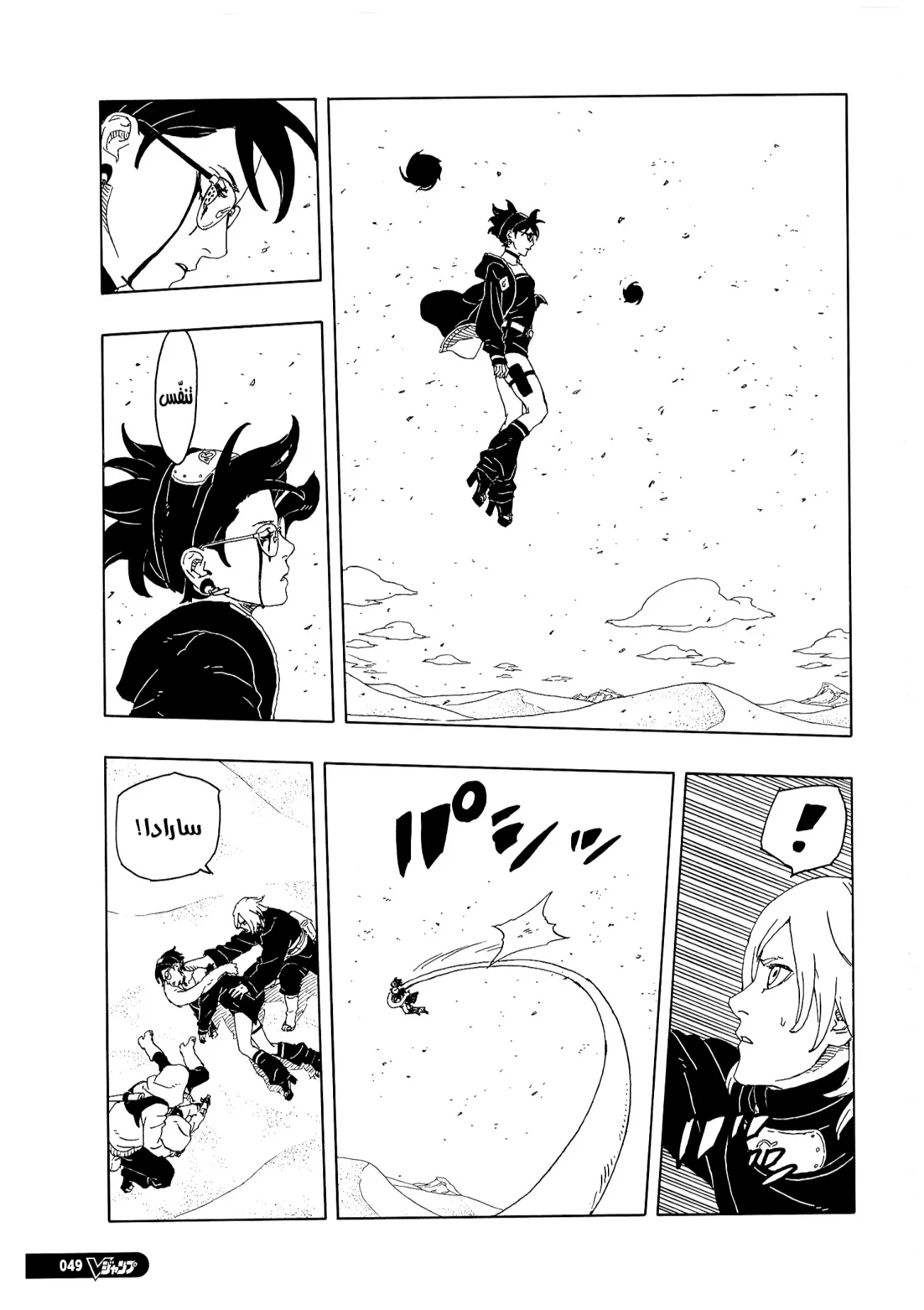 Read Boruto: Two Blue Vortex AR Manga Online