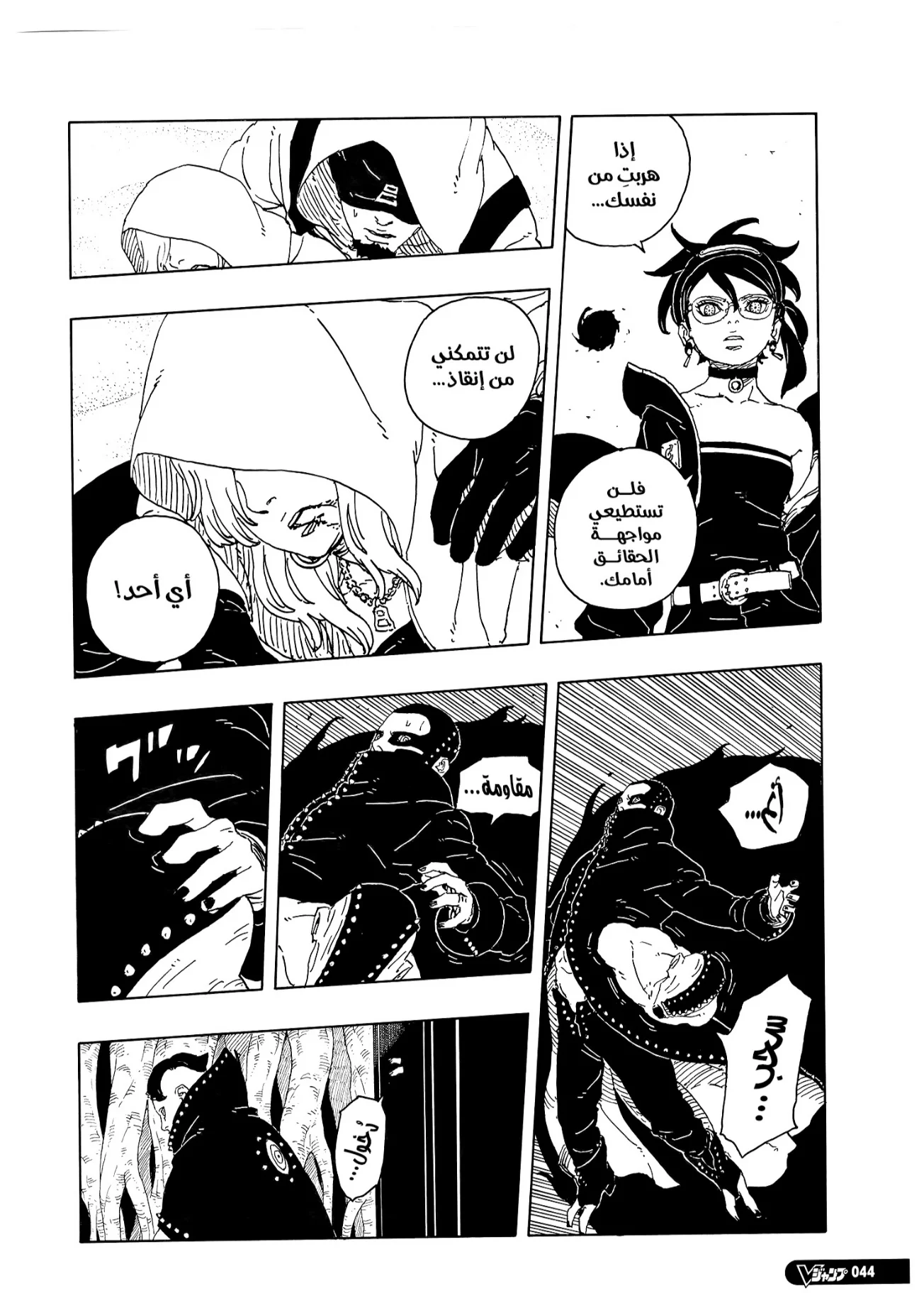 Read Boruto: Two Blue Vortex AR Manga Online