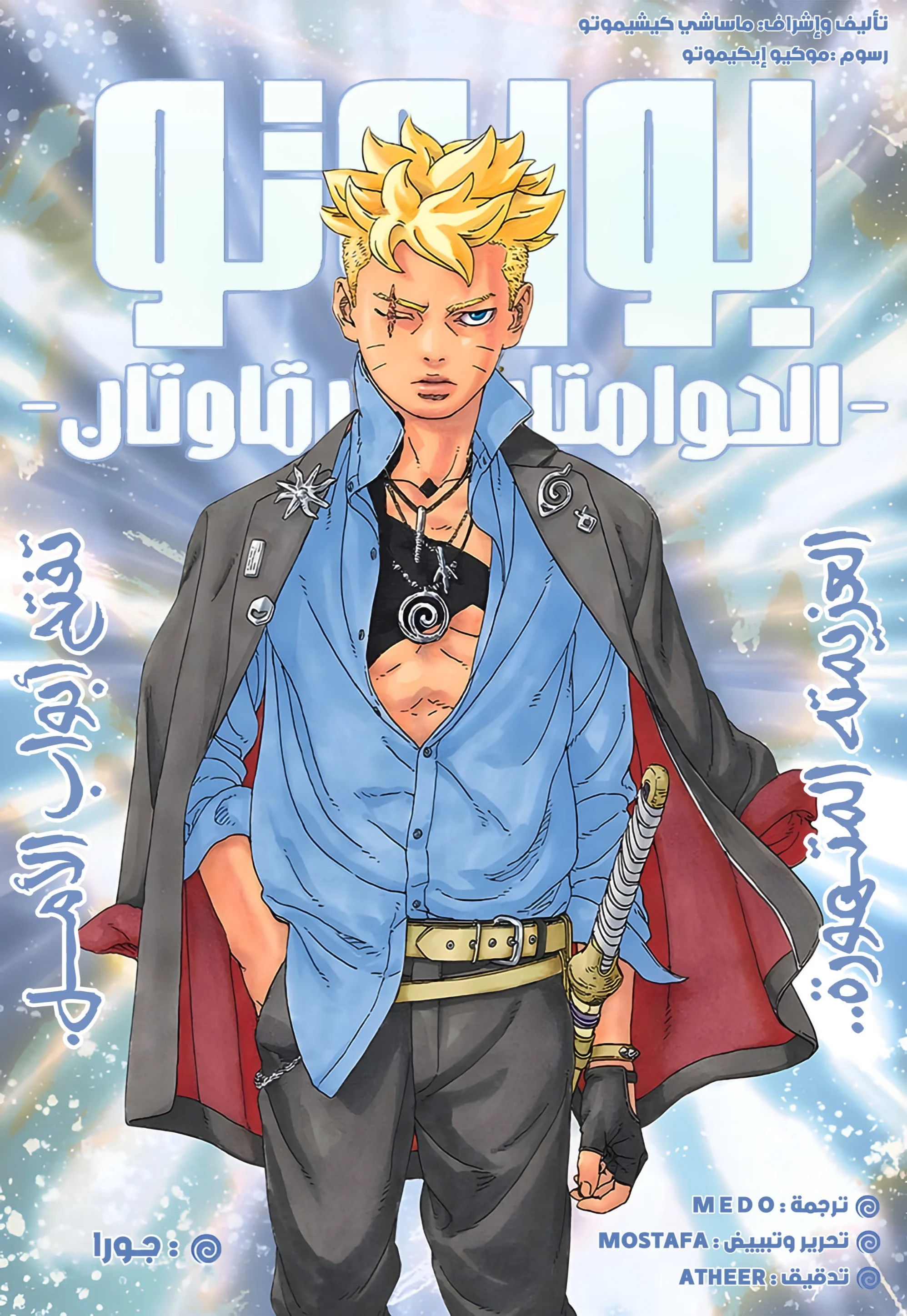 Read Boruto: Two Blue Vortex AR Manga Online