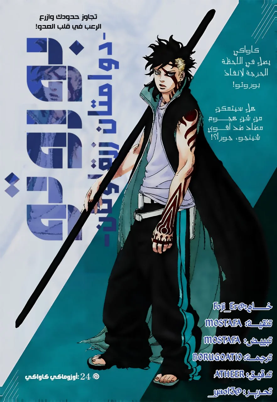 Read Boruto: Two Blue Vortex AR Manga Online
