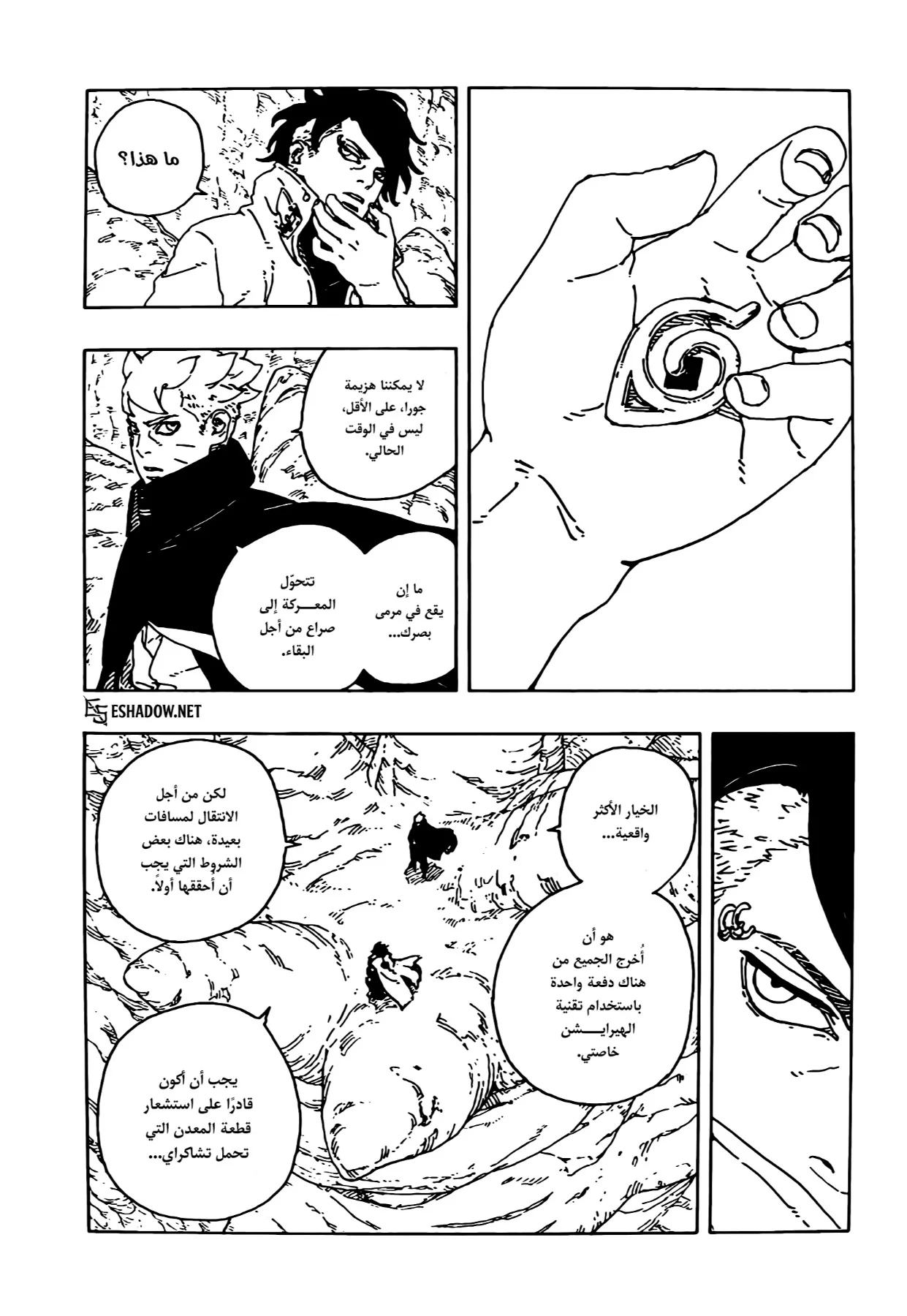 Read Boruto: Two Blue Vortex AR Manga Online