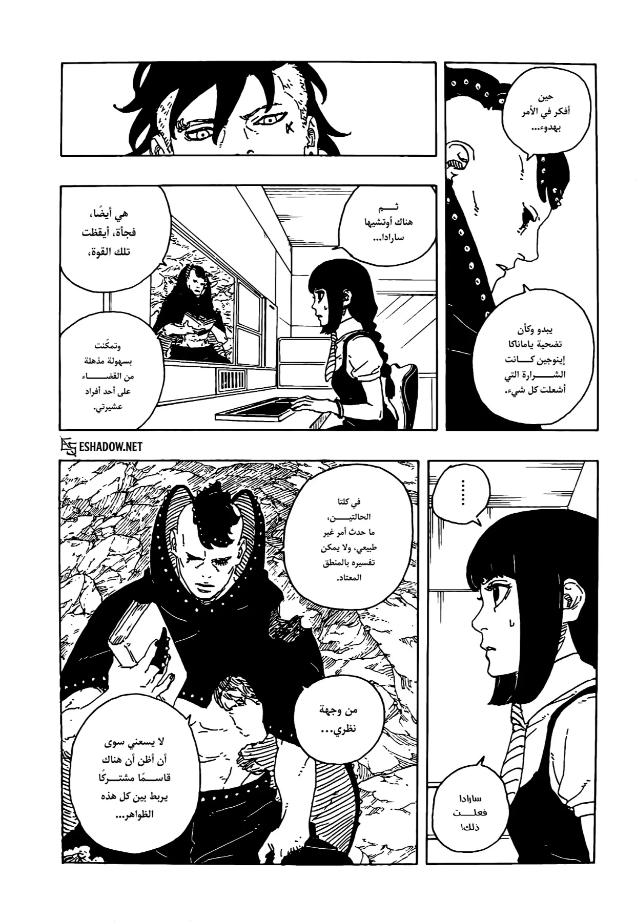 Read Boruto: Two Blue Vortex AR Manga Online