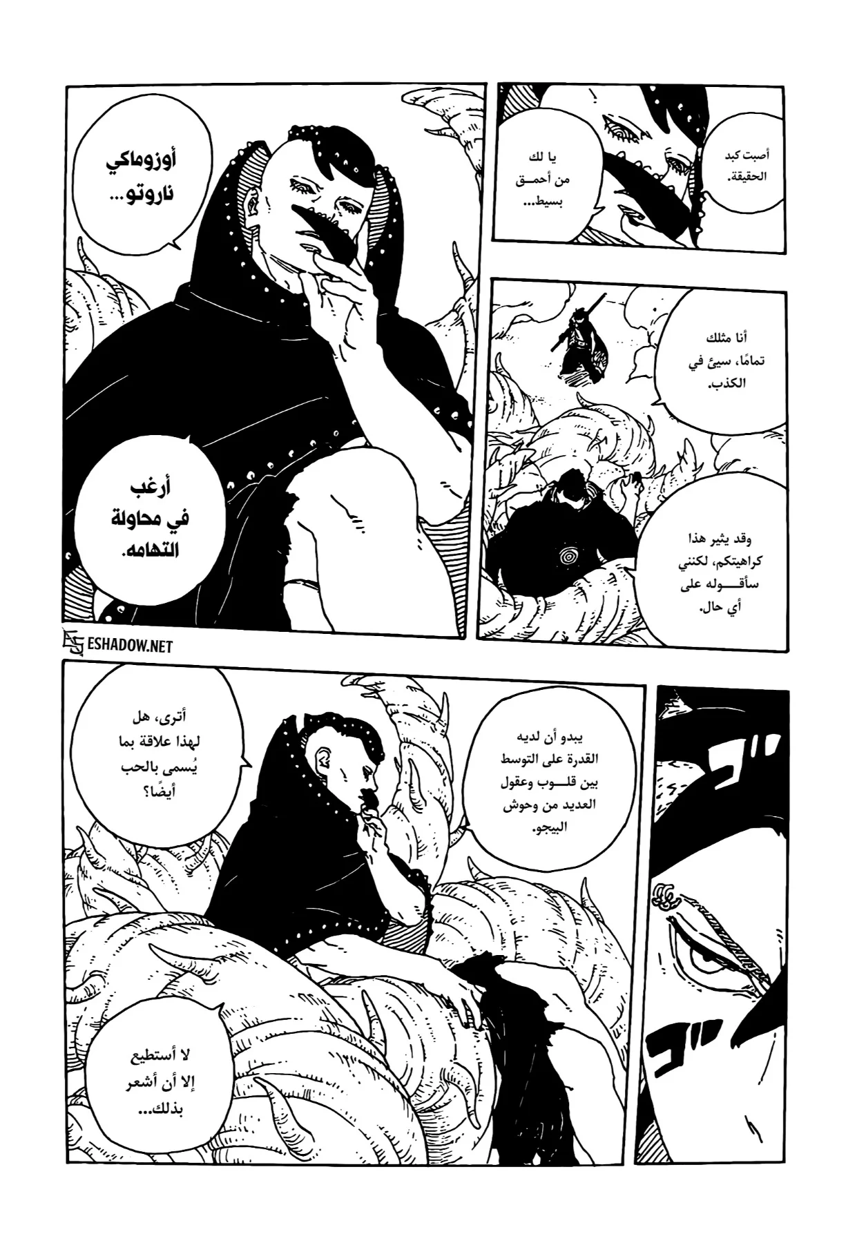Read Boruto: Two Blue Vortex AR Manga Online