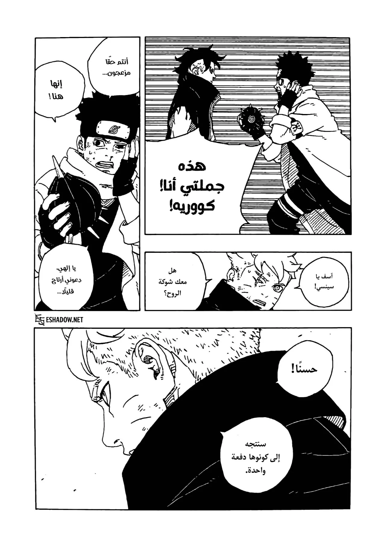 Read Boruto: Two Blue Vortex AR Manga Online