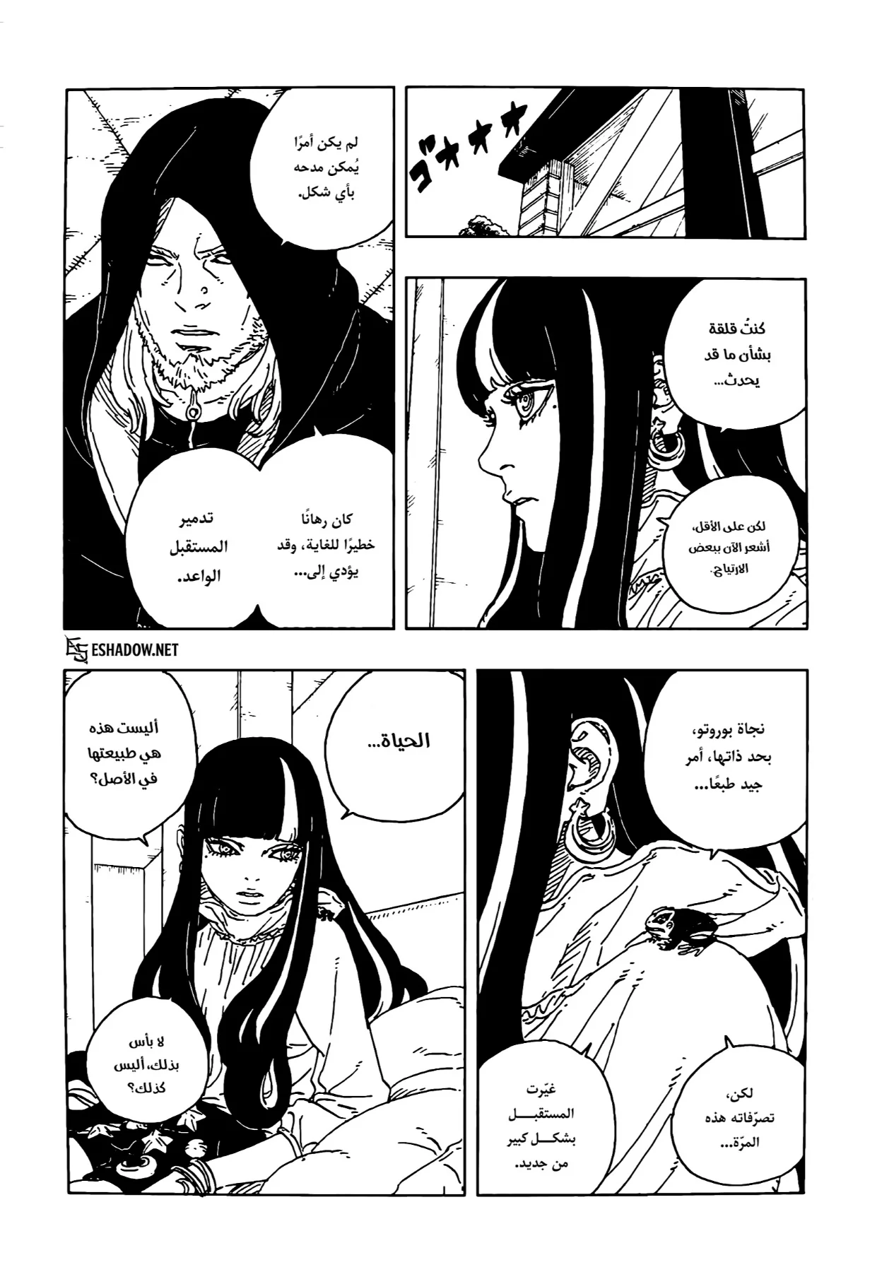 Read Boruto: Two Blue Vortex AR Manga Online