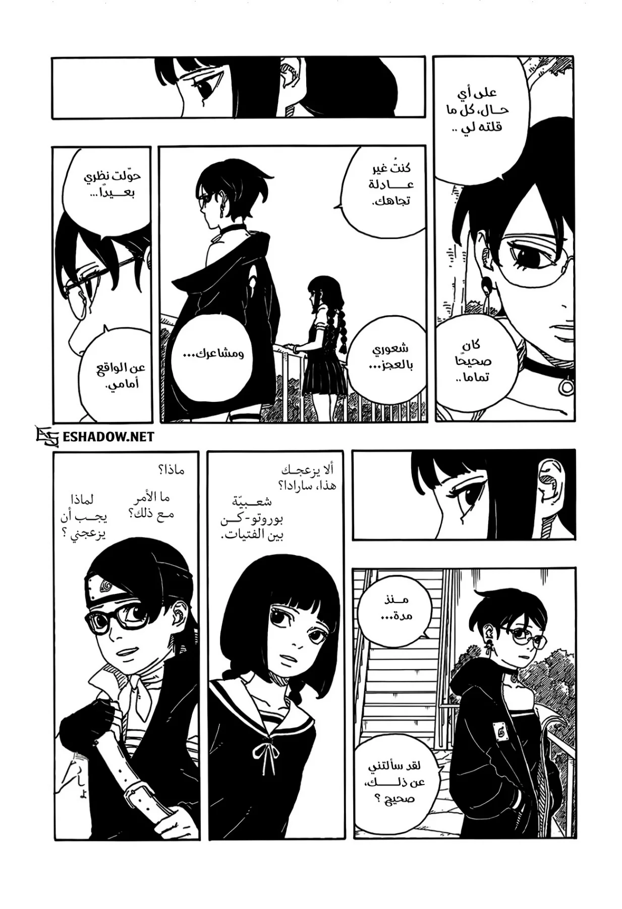 Read Boruto: Two Blue Vortex AR Manga Online
