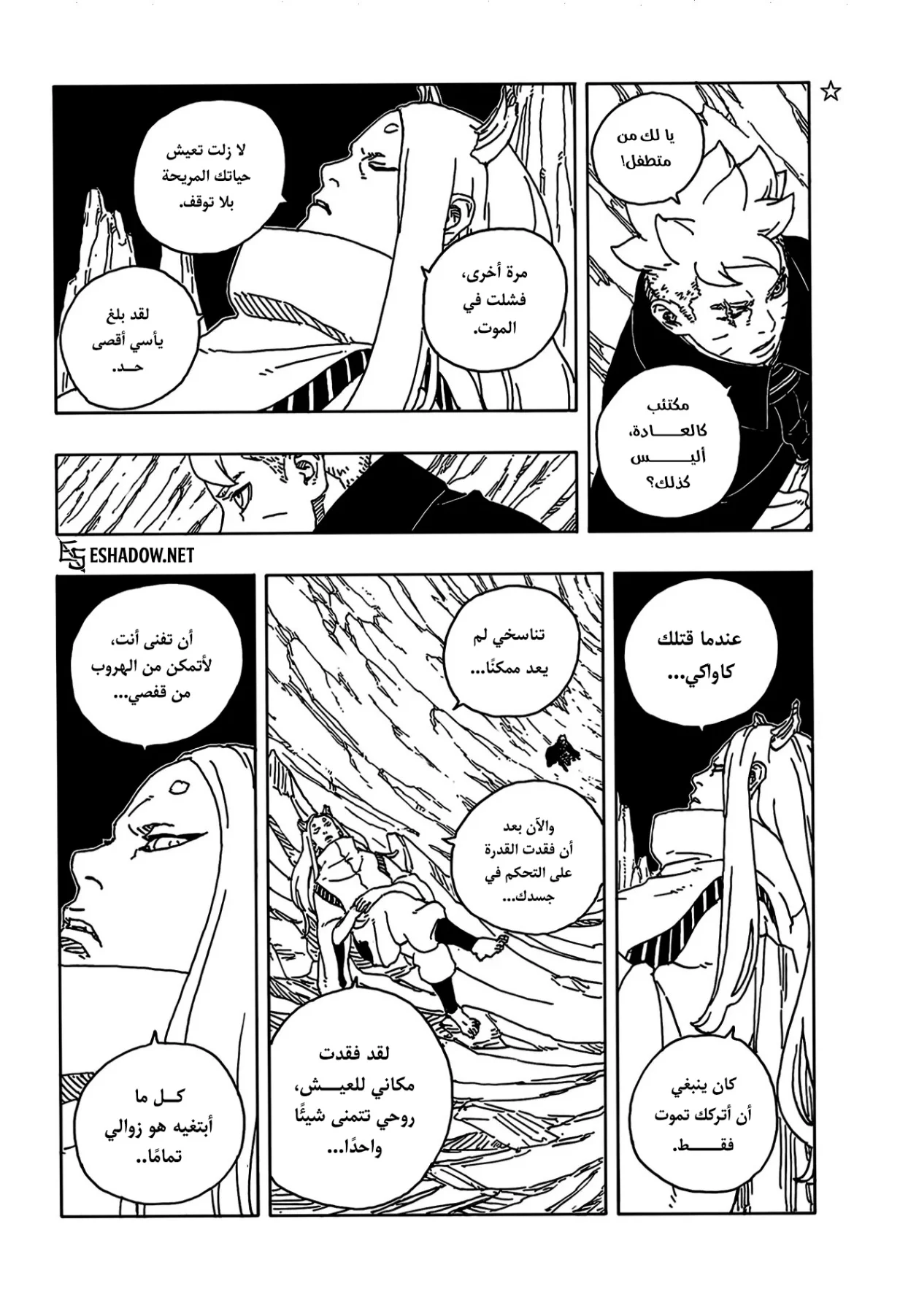 Read Boruto: Two Blue Vortex AR Manga Online