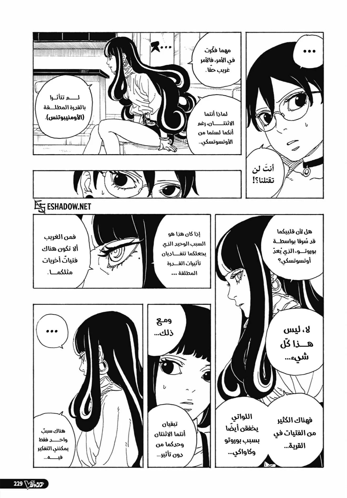 Read Boruto: Two Blue Vortex AR Manga Online