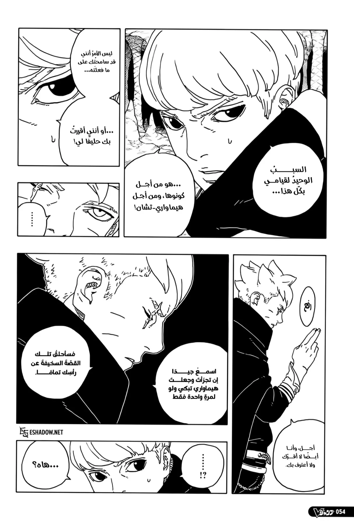 Read Boruto: Two Blue Vortex AR Manga Online