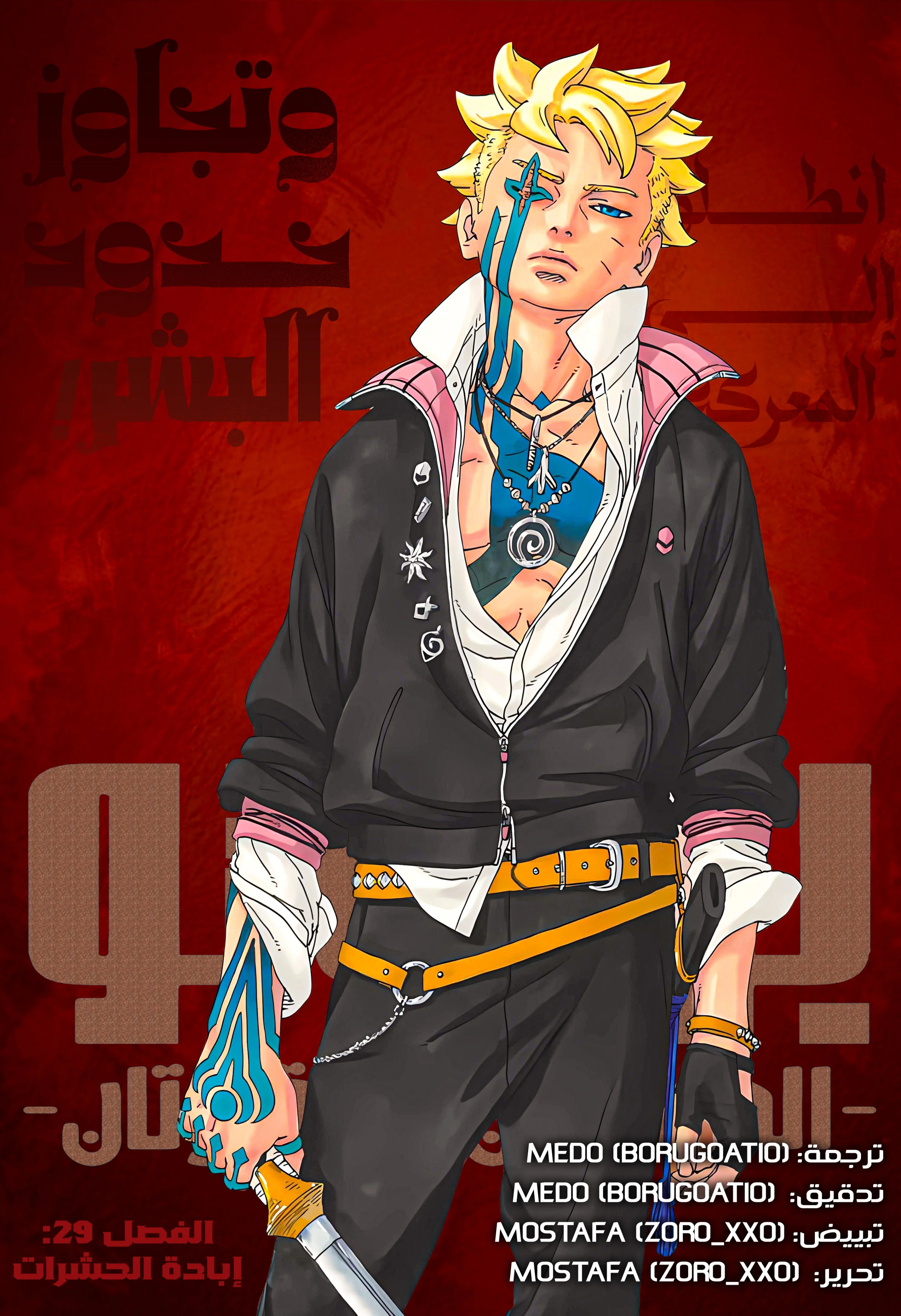 Read Boruto: Two Blue Vortex AR Manga Online