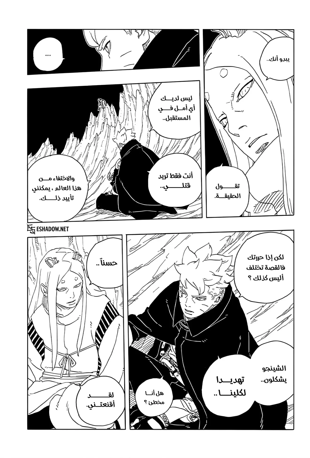 Read Boruto: Two Blue Vortex AR Manga Online