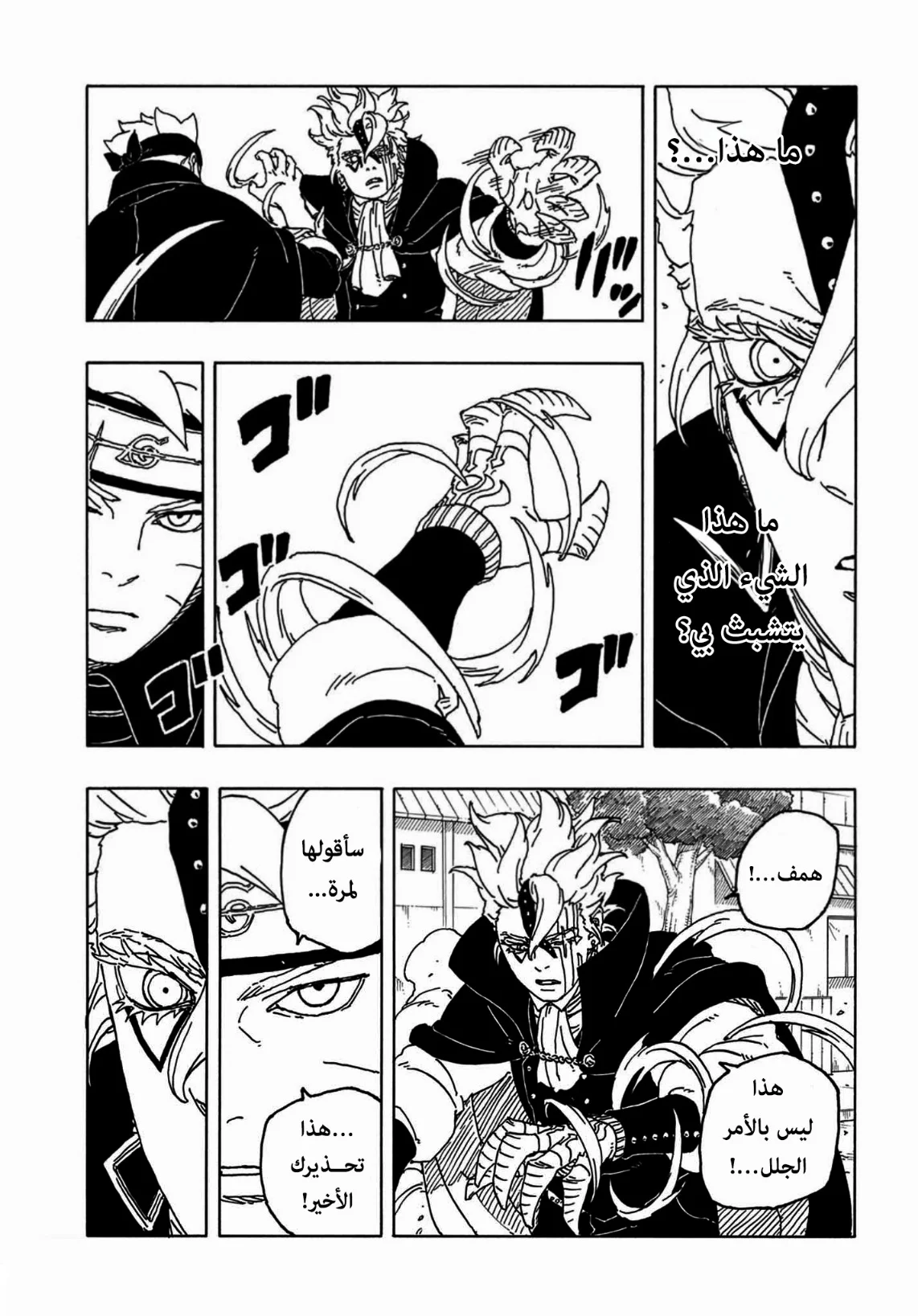 Read Boruto: Two Blue Vortex AR Manga Online