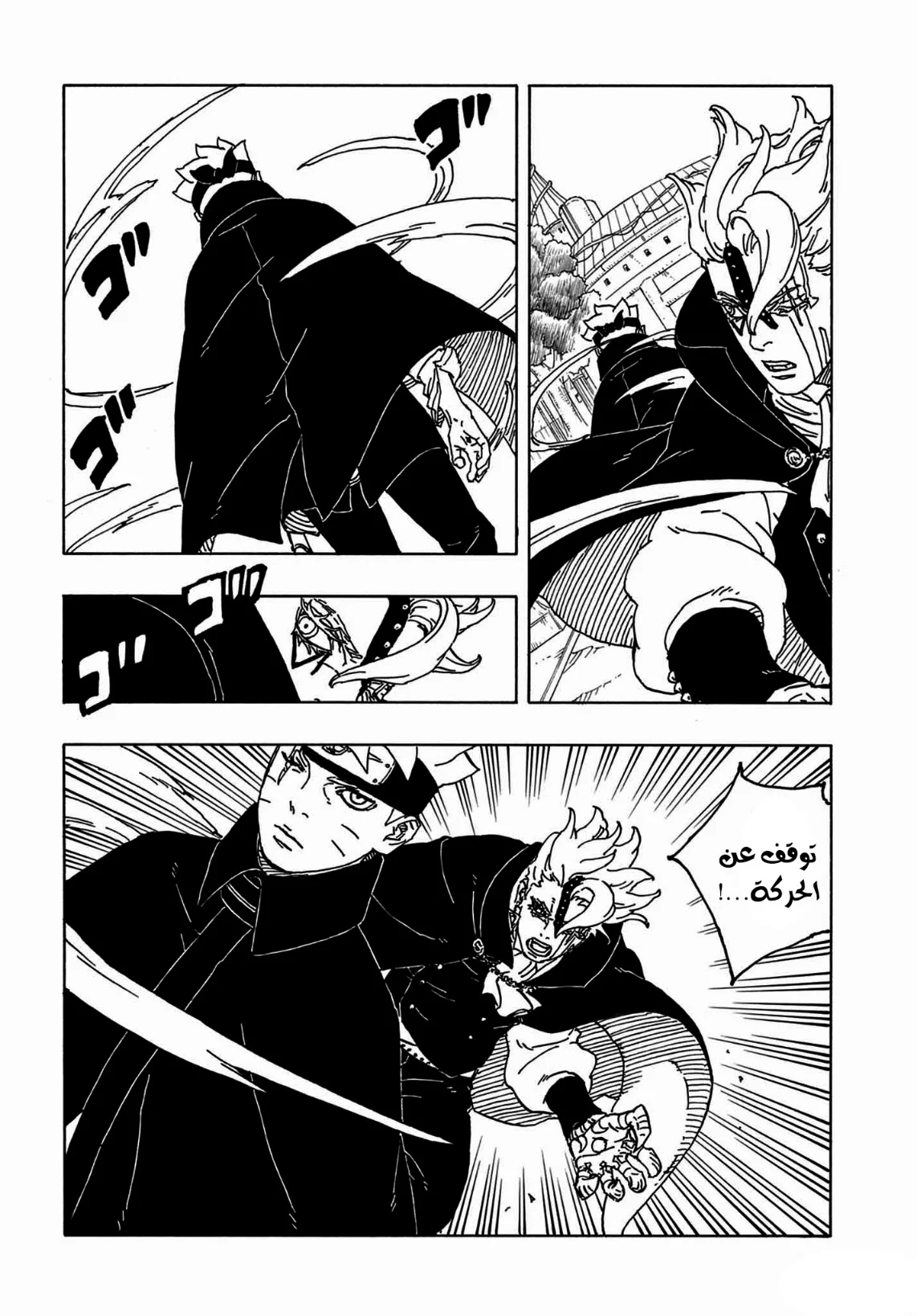 Read Boruto: Two Blue Vortex AR Manga Online