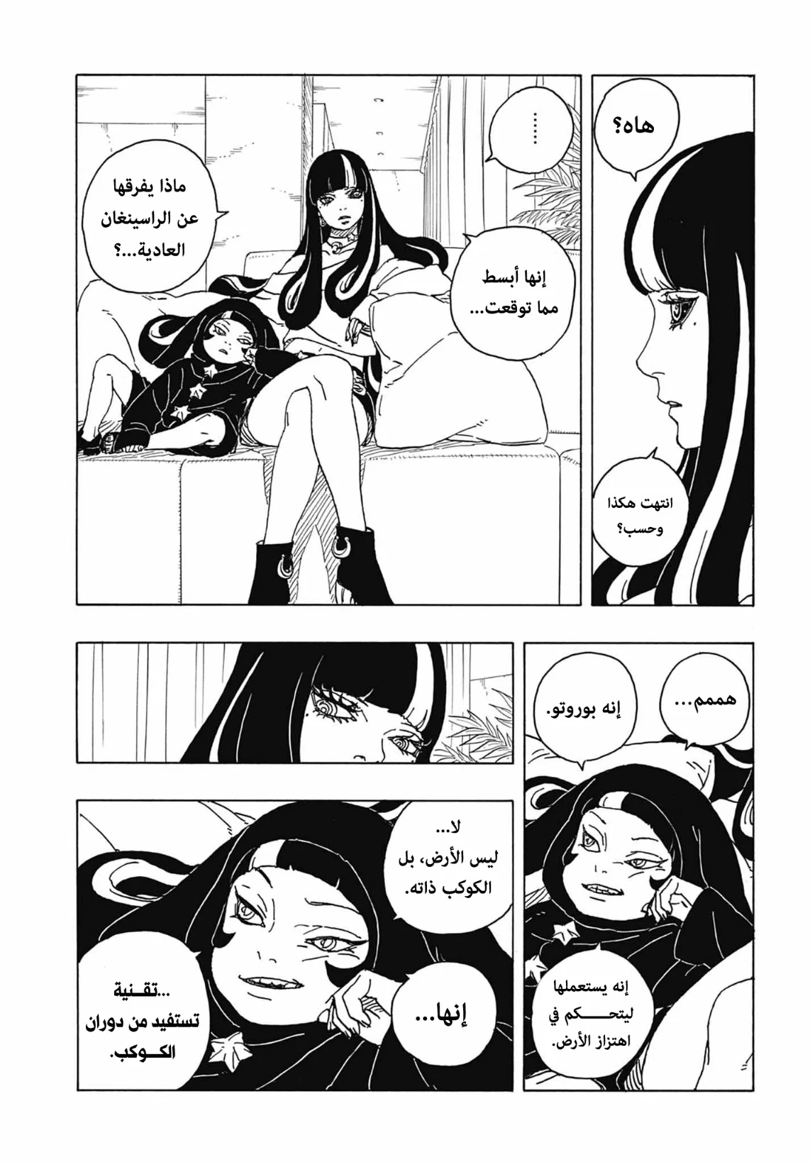Read Boruto: Two Blue Vortex AR Manga Online