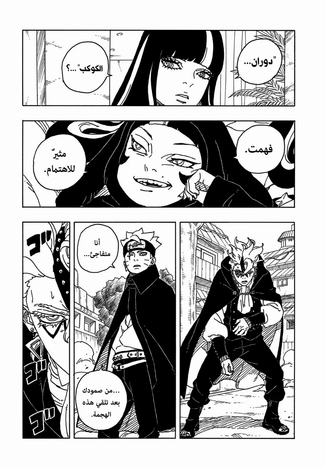 Read Boruto: Two Blue Vortex AR Manga Online