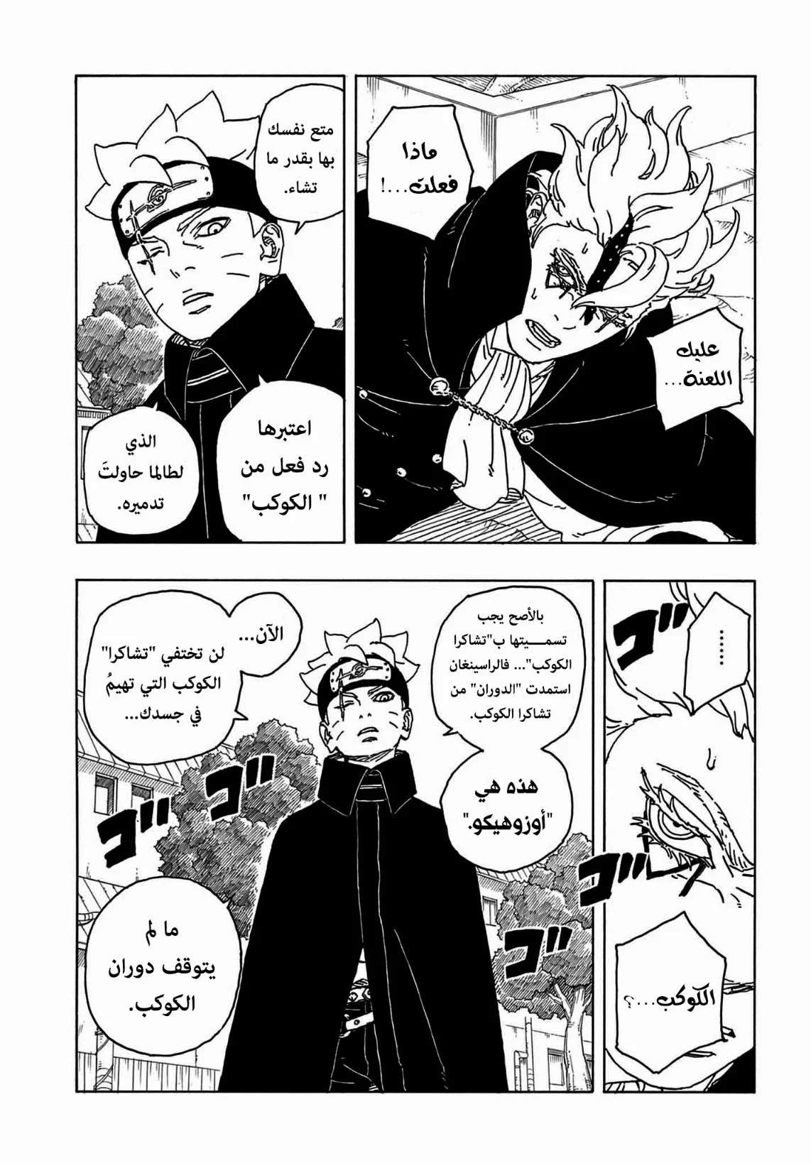 Read Boruto: Two Blue Vortex AR Manga Online