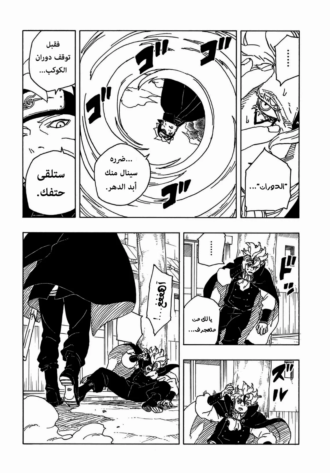 Read Boruto: Two Blue Vortex AR Manga Online