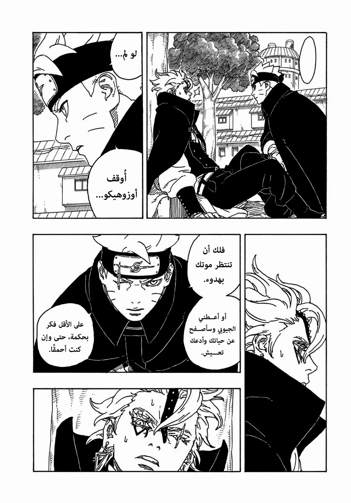 Read Boruto: Two Blue Vortex AR Manga Online