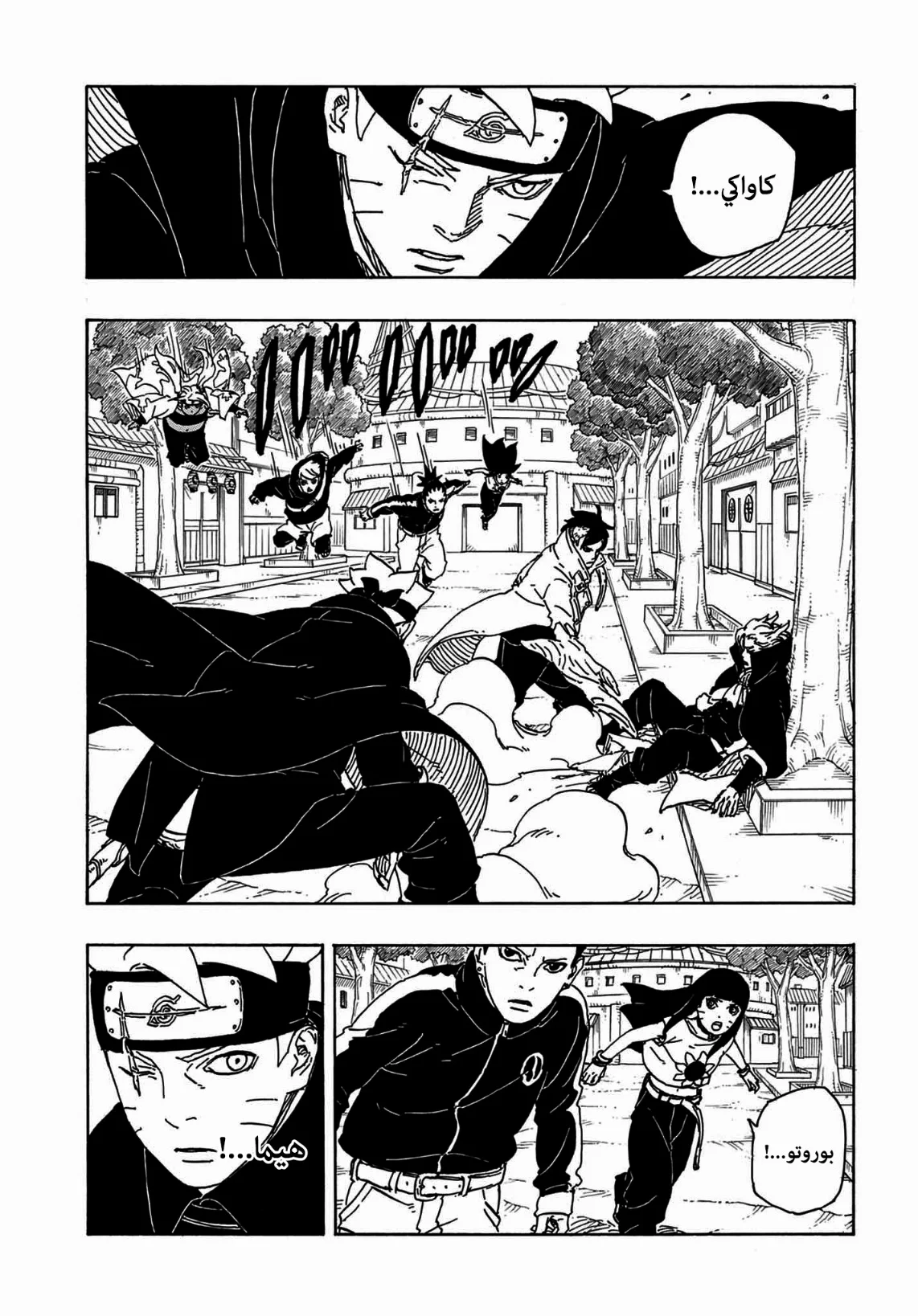 Read Boruto: Two Blue Vortex AR Manga Online