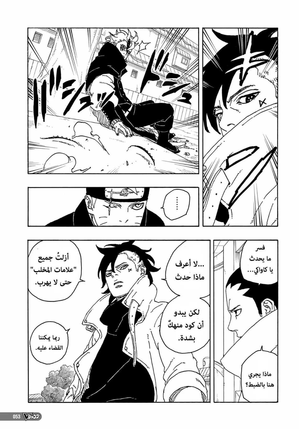 Read Boruto: Two Blue Vortex AR Manga Online