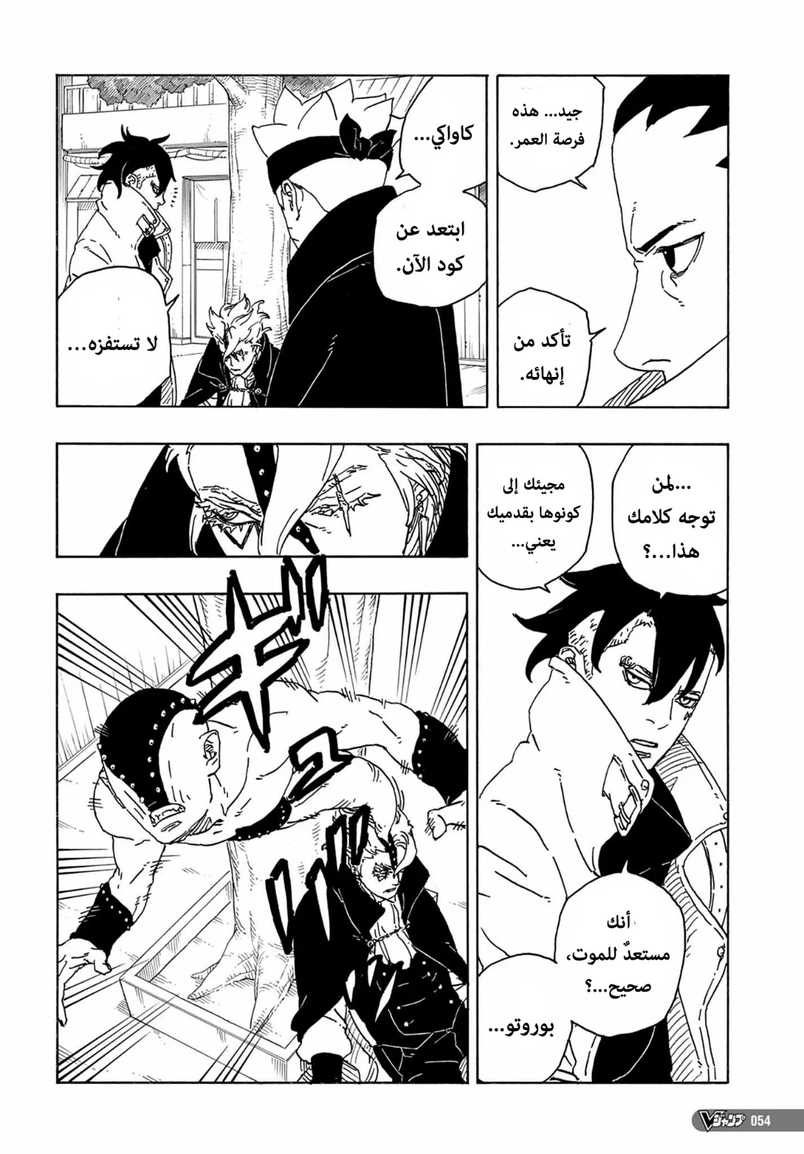 Read Boruto: Two Blue Vortex AR Manga Online