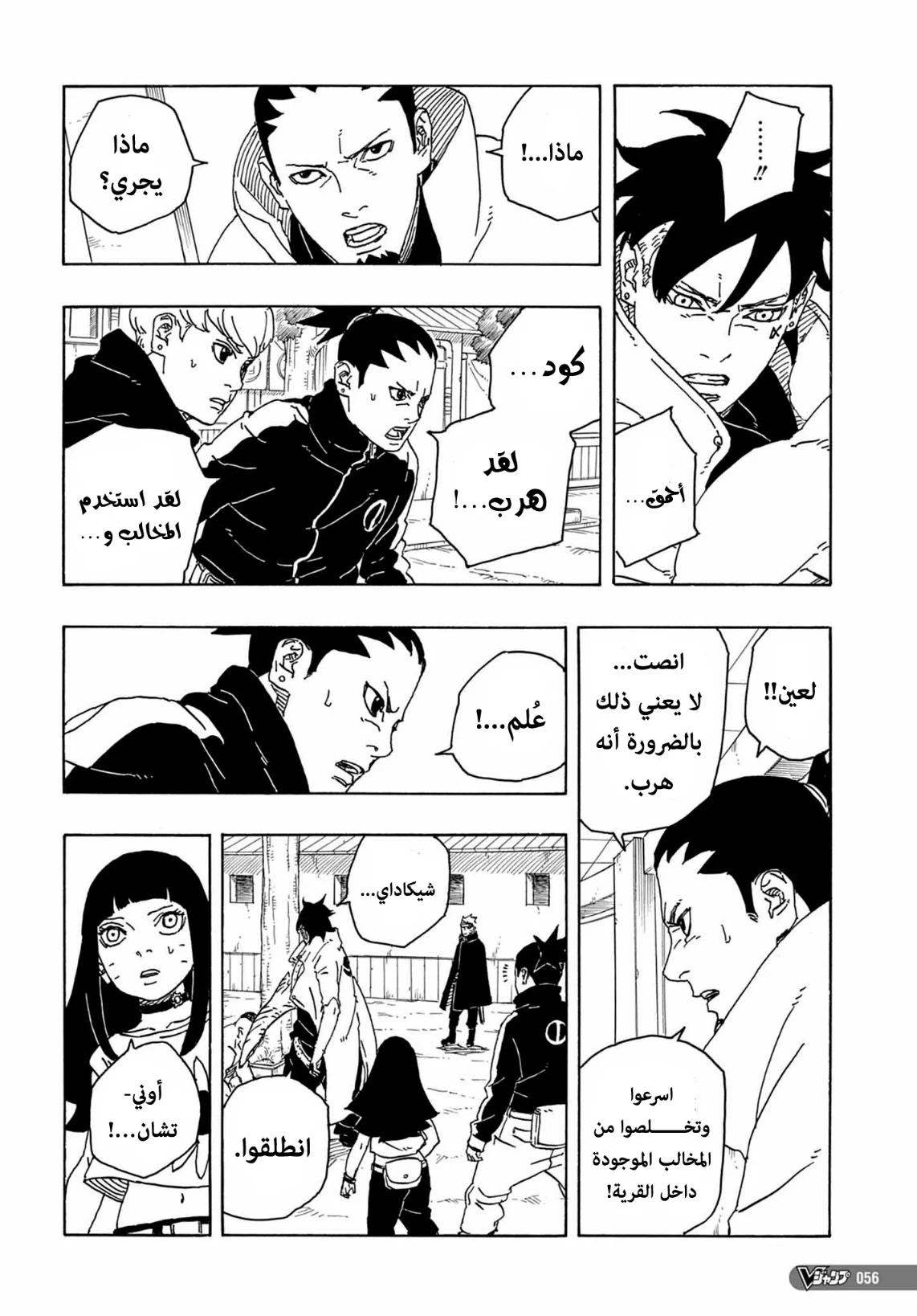 Read Boruto: Two Blue Vortex AR Manga Online