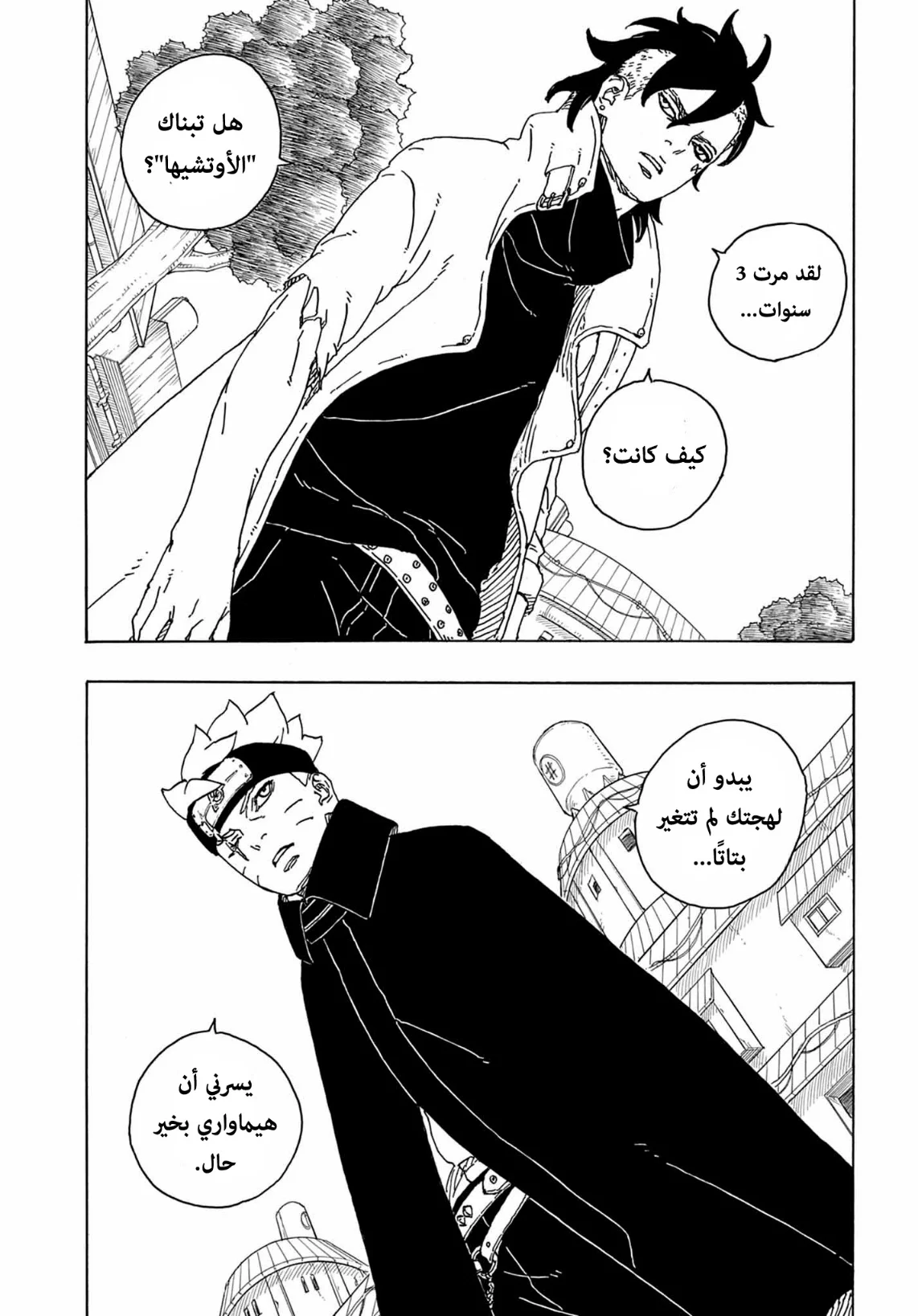 Read Boruto: Two Blue Vortex AR Manga Online