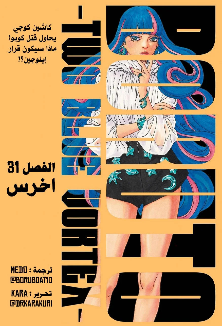 Read Boruto: Two Blue Vortex AR Manga Online