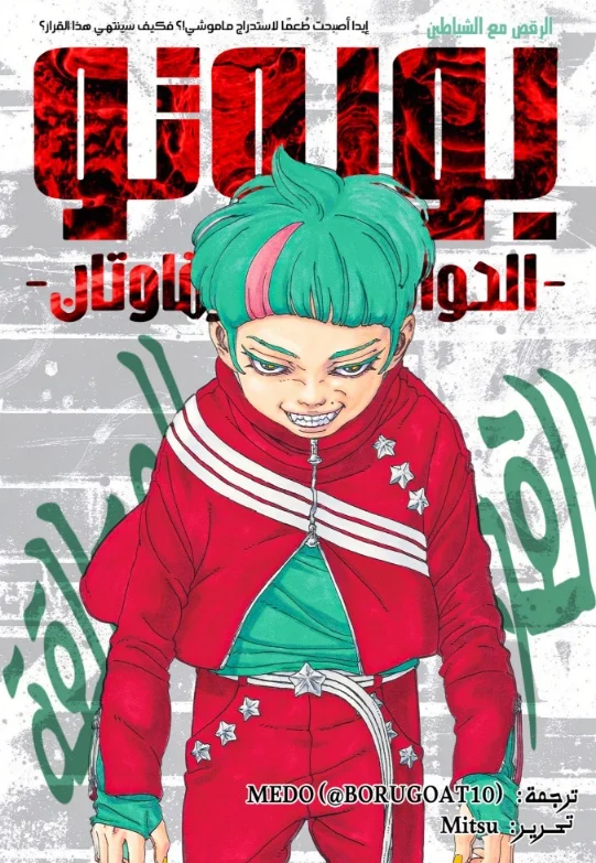 Read Boruto: Two Blue Vortex AR Manga Online
