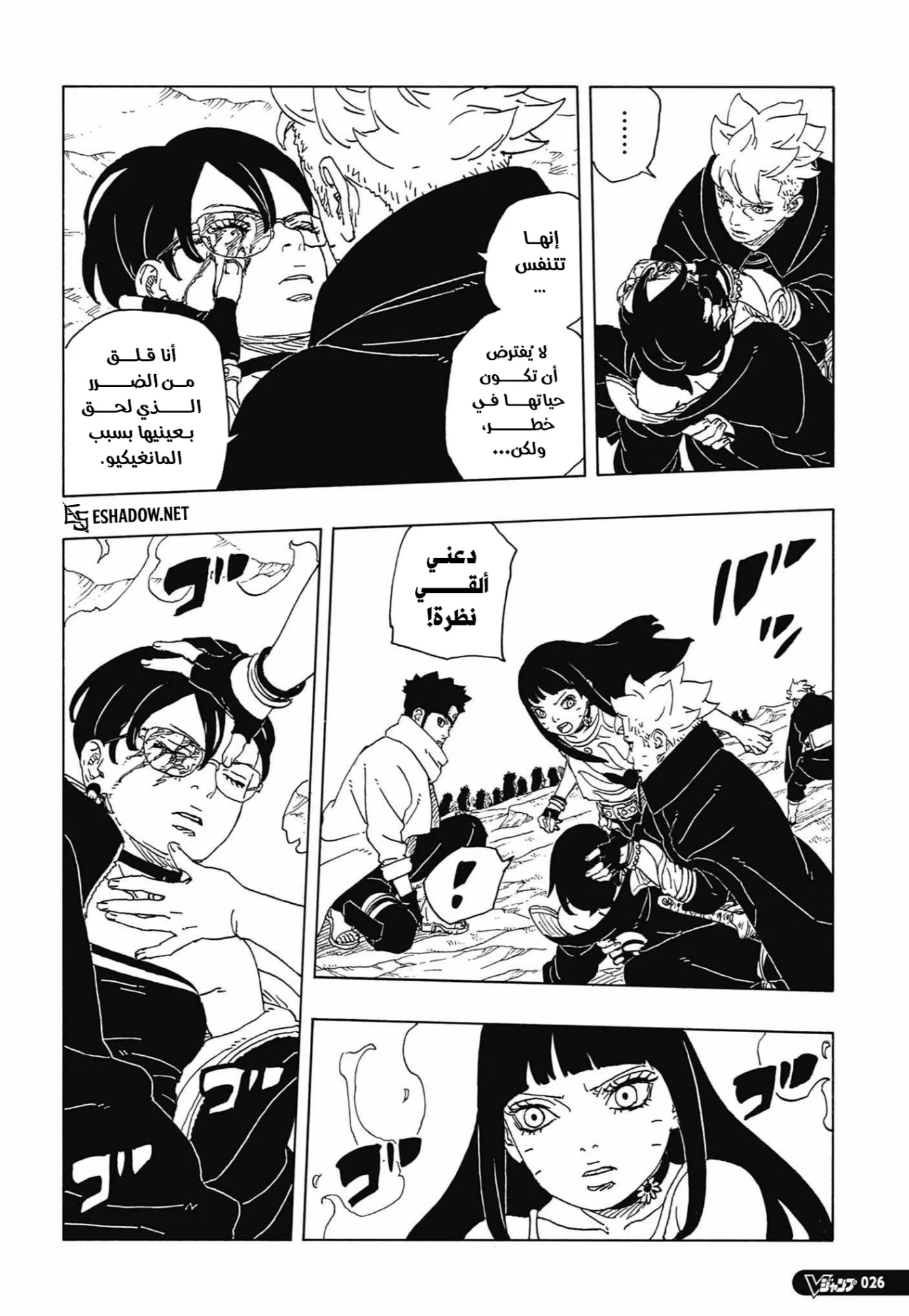 Read Boruto: Two Blue Vortex AR Manga Online