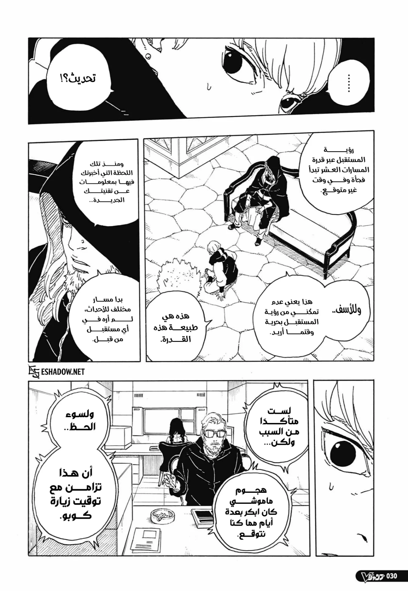Read Boruto: Two Blue Vortex AR Manga Online