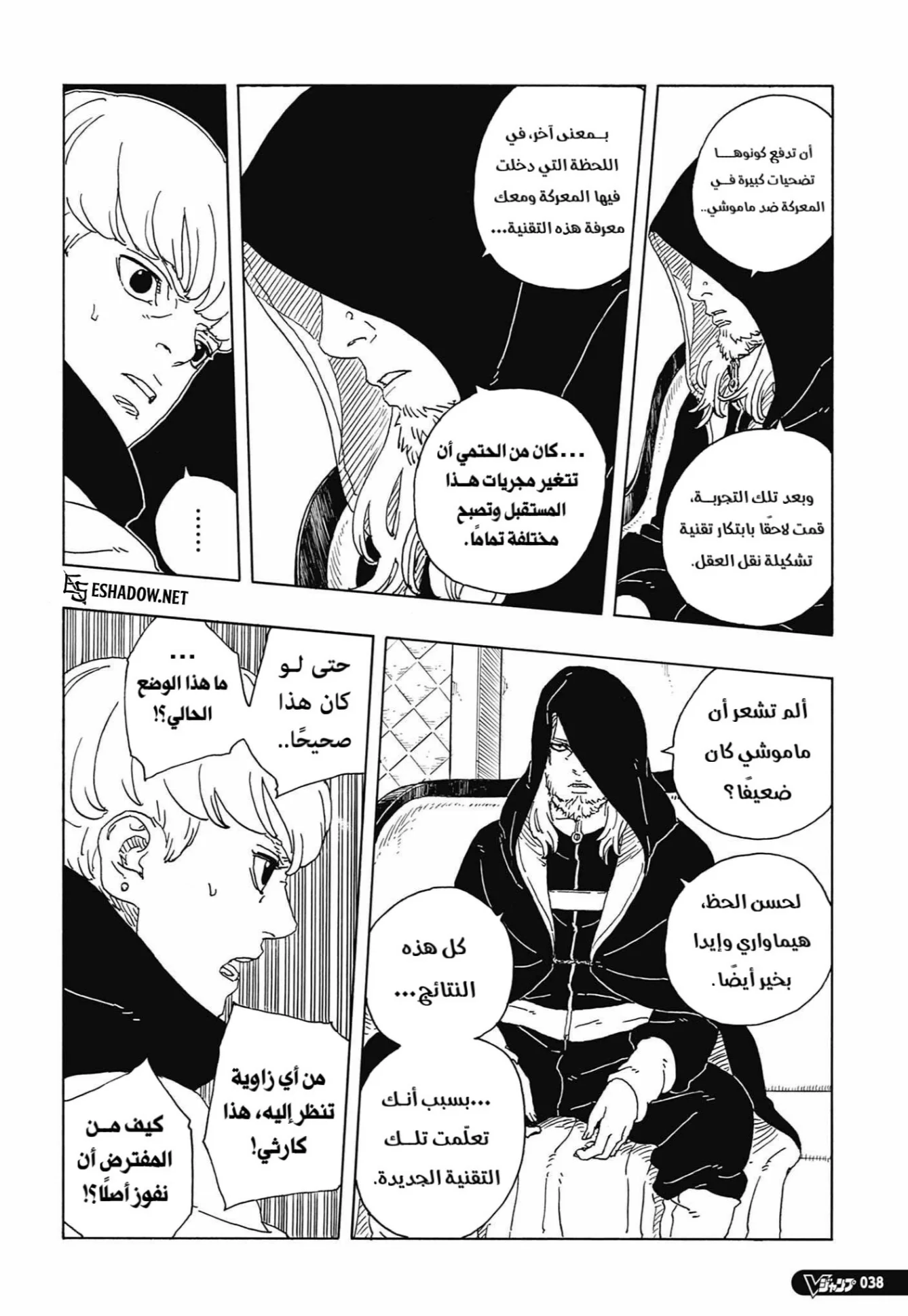 Read Boruto: Two Blue Vortex AR Manga Online