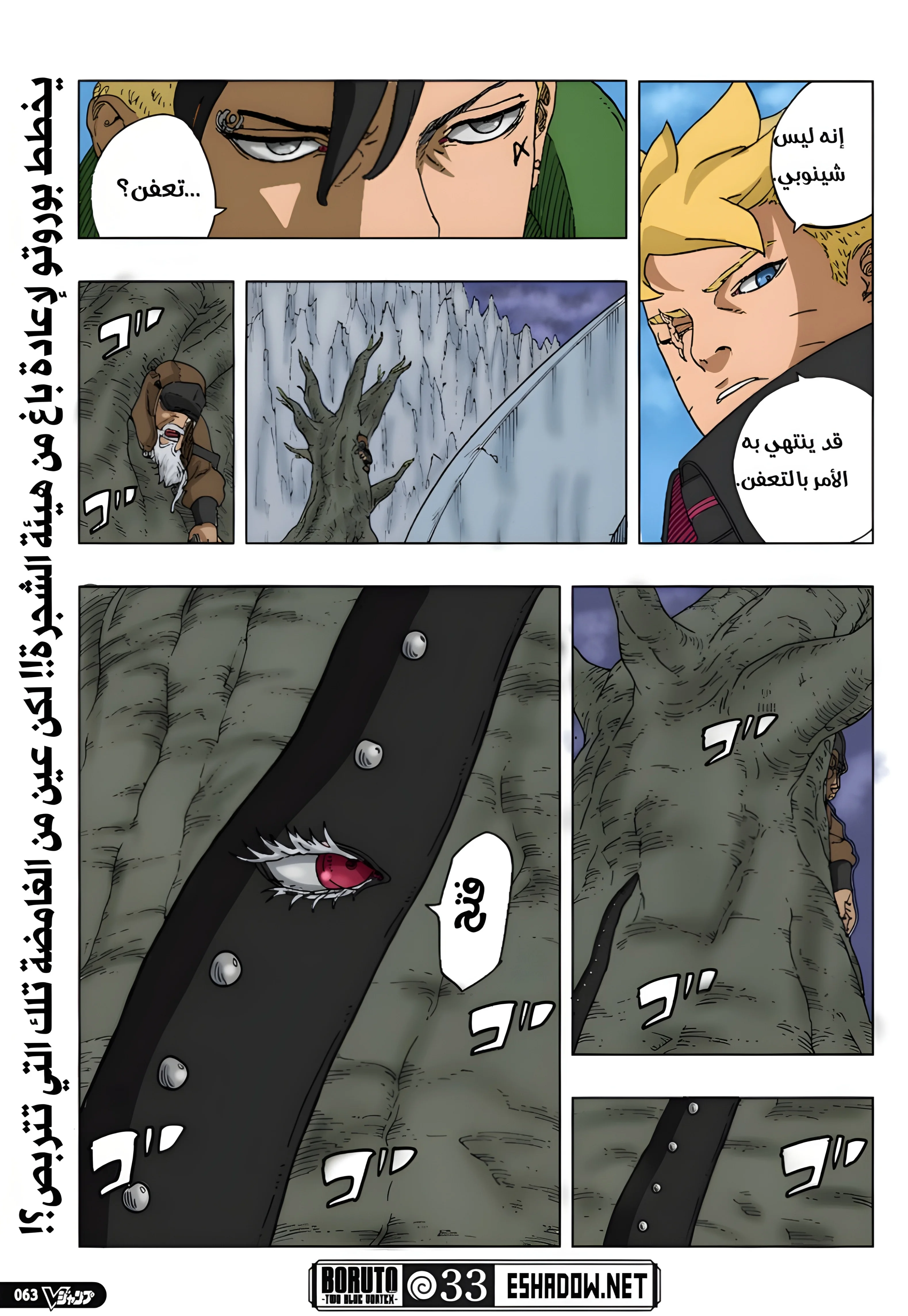 Read Boruto: Two Blue Vortex AR Manga Online