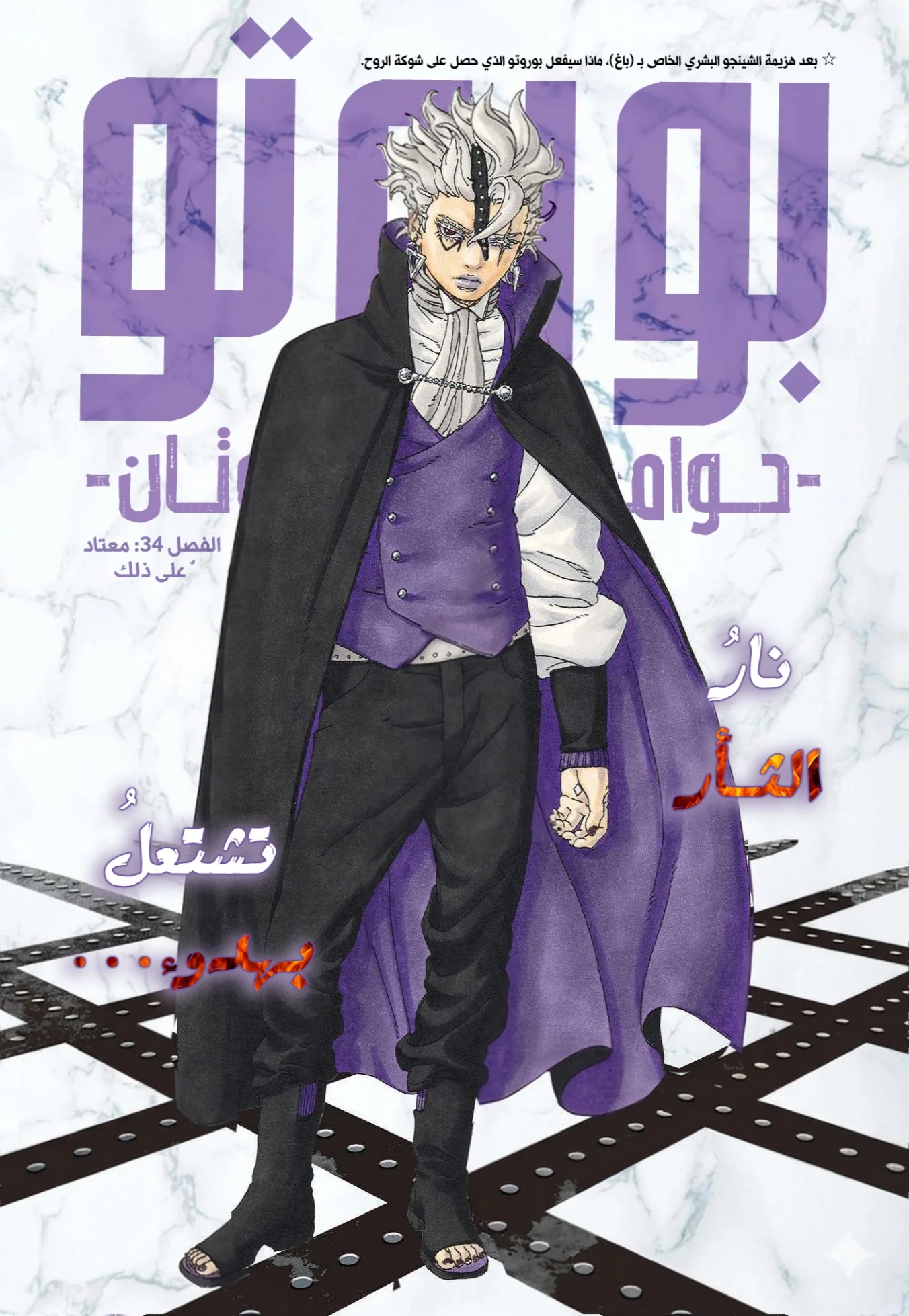 Read Boruto: Two Blue Vortex AR Manga Online