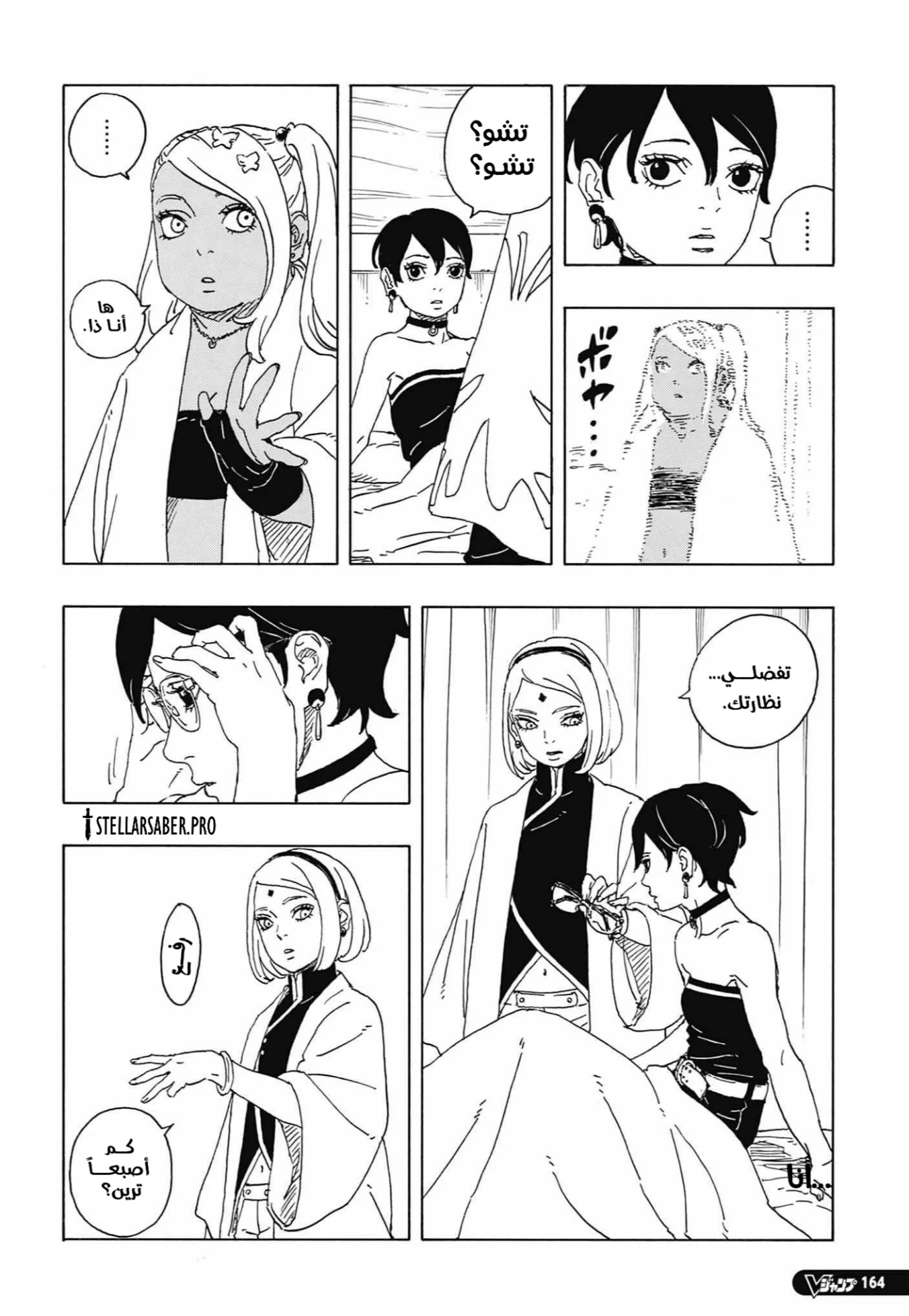 Read Boruto: Two Blue Vortex AR Manga Online