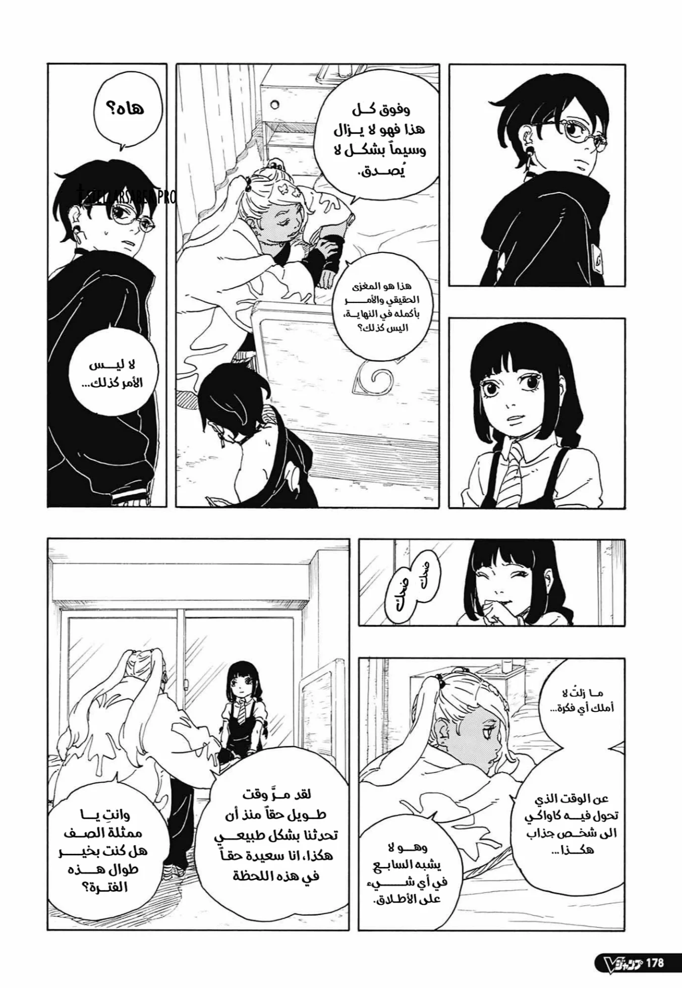 Read Boruto: Two Blue Vortex AR Manga Online